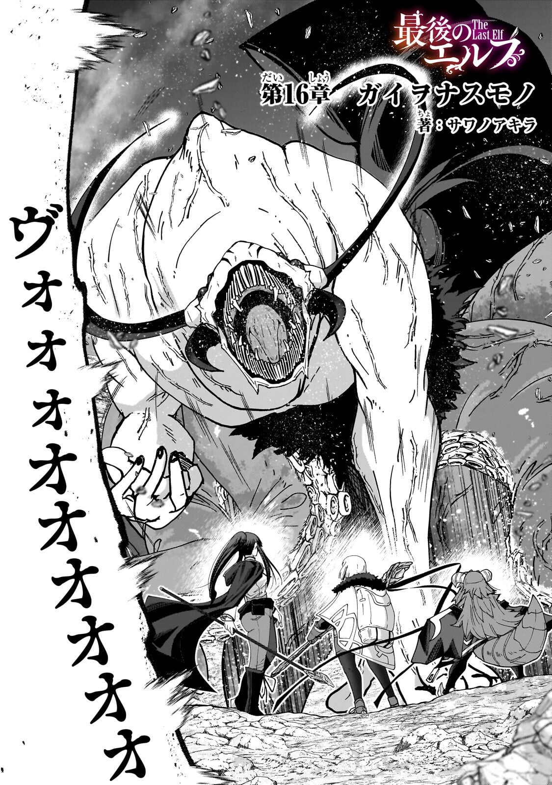 Saigo no Elf Chapter 16.1 1ページ