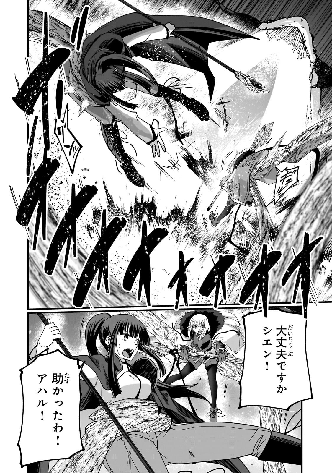 Saigo no Elf Chapter 16.1 4ページ