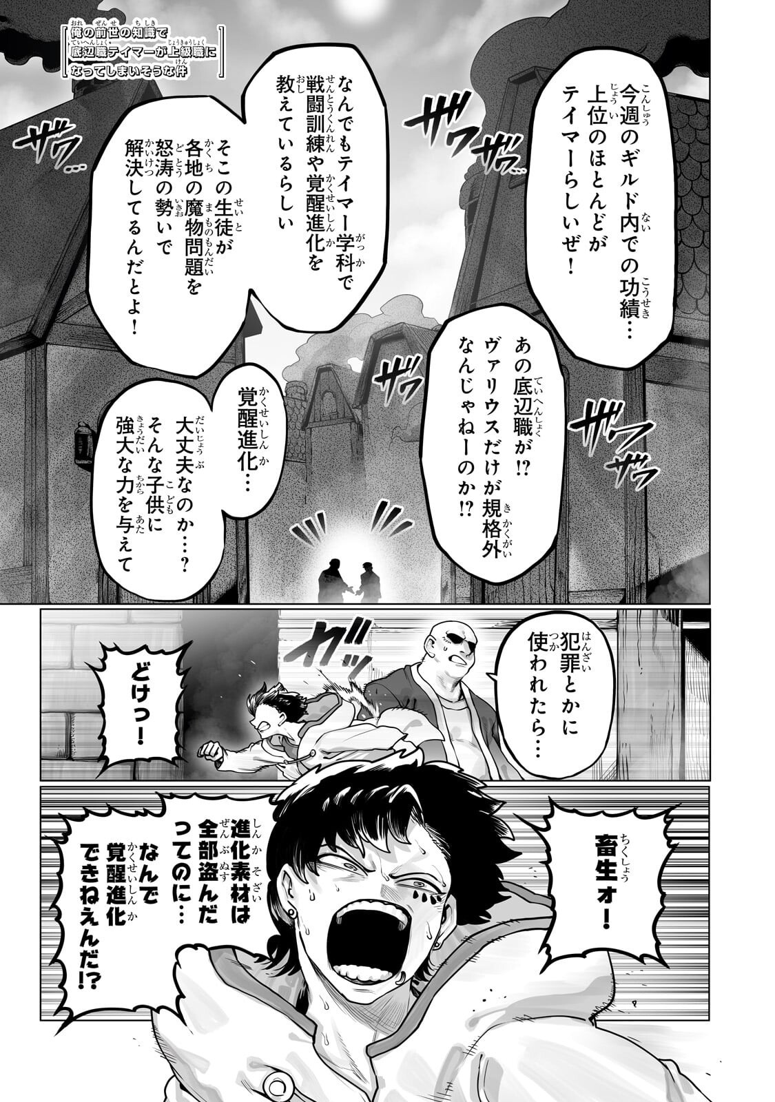 Ore no Zense no Chishiki de Teihenshoku Tamer ga Joukyuushoku ni Natte Shimaisou na Ken Chapter 65.1 1ページ