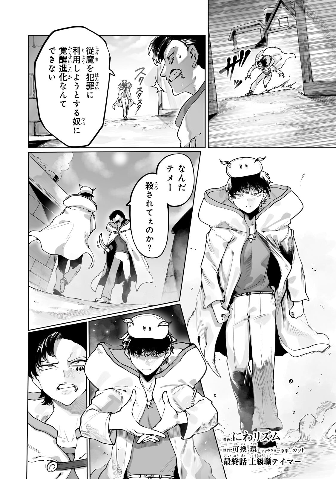 Ore no Zense no Chishiki de Teihenshoku Tamer ga Joukyuushoku ni Natte Shimaisou na Ken Chapter 65.1 2ページ