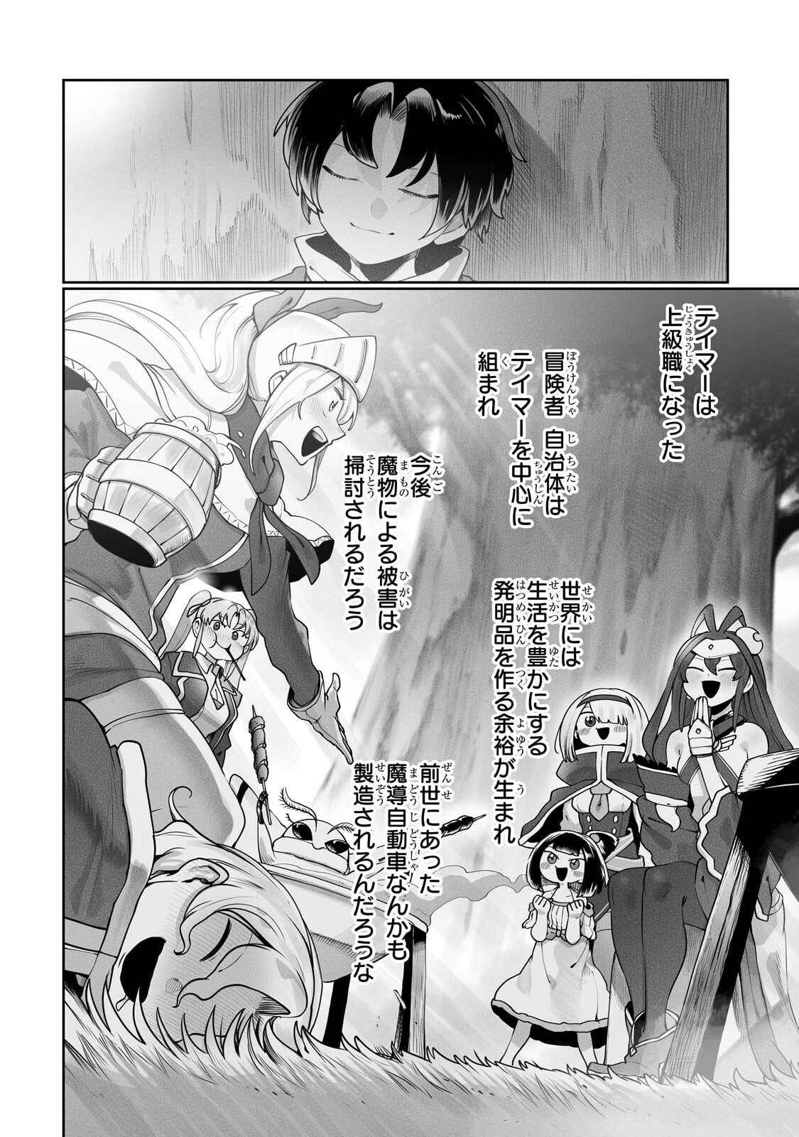 Ore no Zense no Chishiki de Teihenshoku Tamer ga Joukyuushoku ni Natte Shimaisou na Ken Chapter 65.1 12ページ