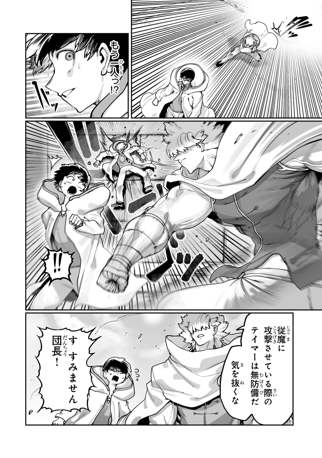 Ore no Zense no Chishiki de Teihenshoku Tamer ga Joukyuushoku ni Natte Shimaisou na Ken Chapter 65.1 4ページ