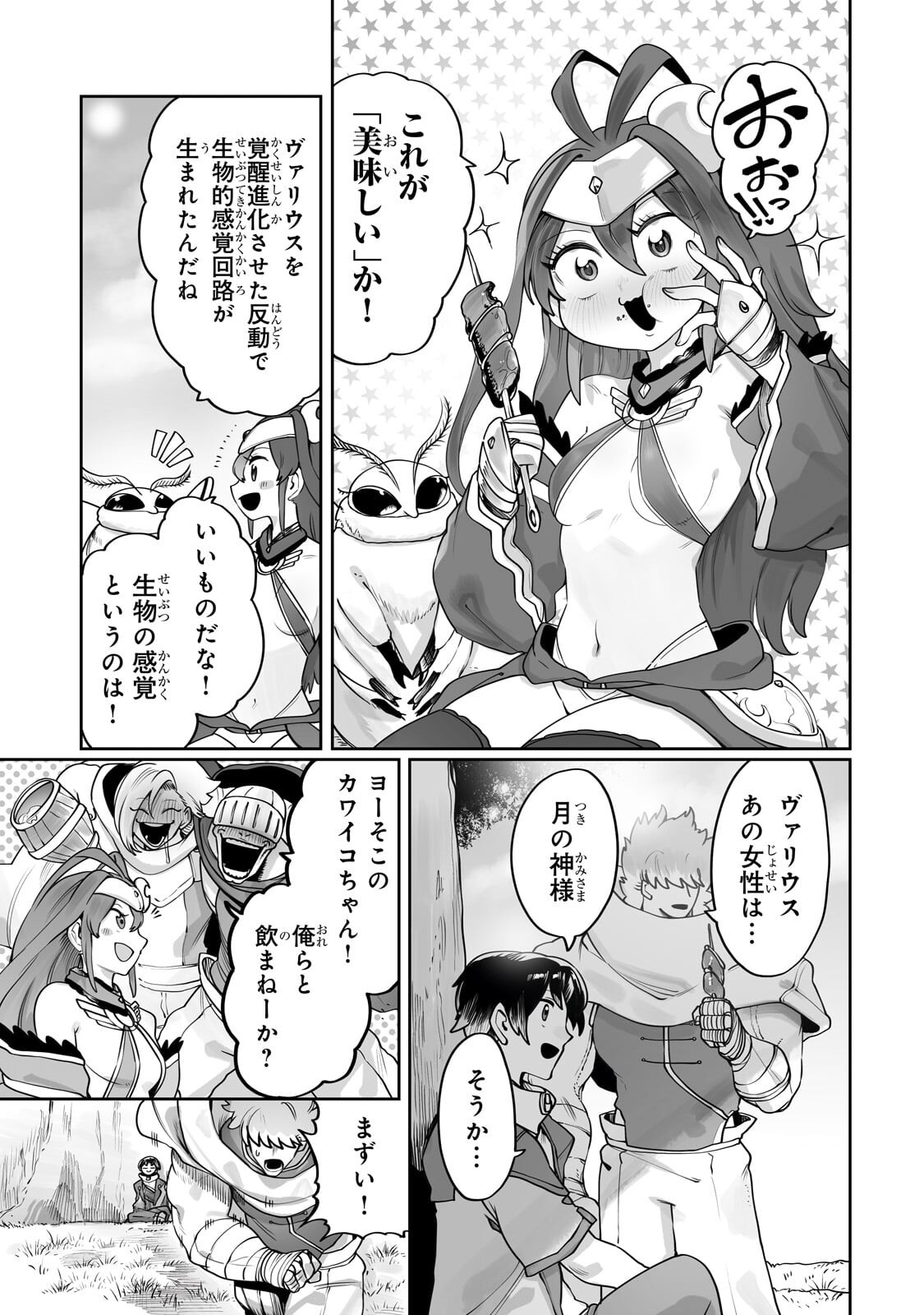 Ore no Zense no Chishiki de Teihenshoku Tamer ga Joukyuushoku ni Natte Shimaisou na Ken Chapter 65.1 9ページ