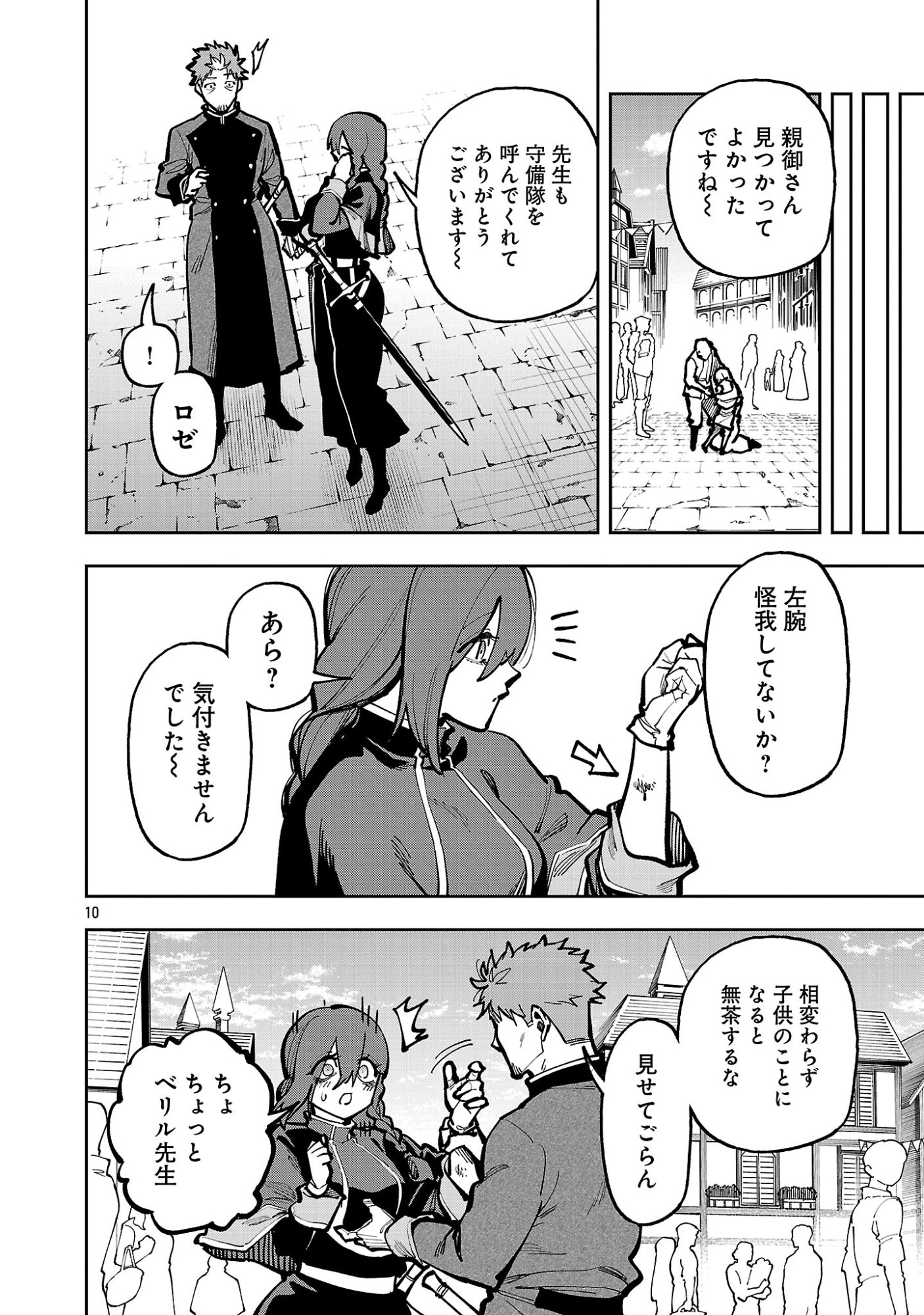 Katainaka no Ossan, Kensei ni Naru: Tada no Inaka no Kenjutsu Shihan datta no ni, Taisei Shita Deshi-tachi ga Ore o Houtte Kurenai Ken Chapter 42.1 12ページ