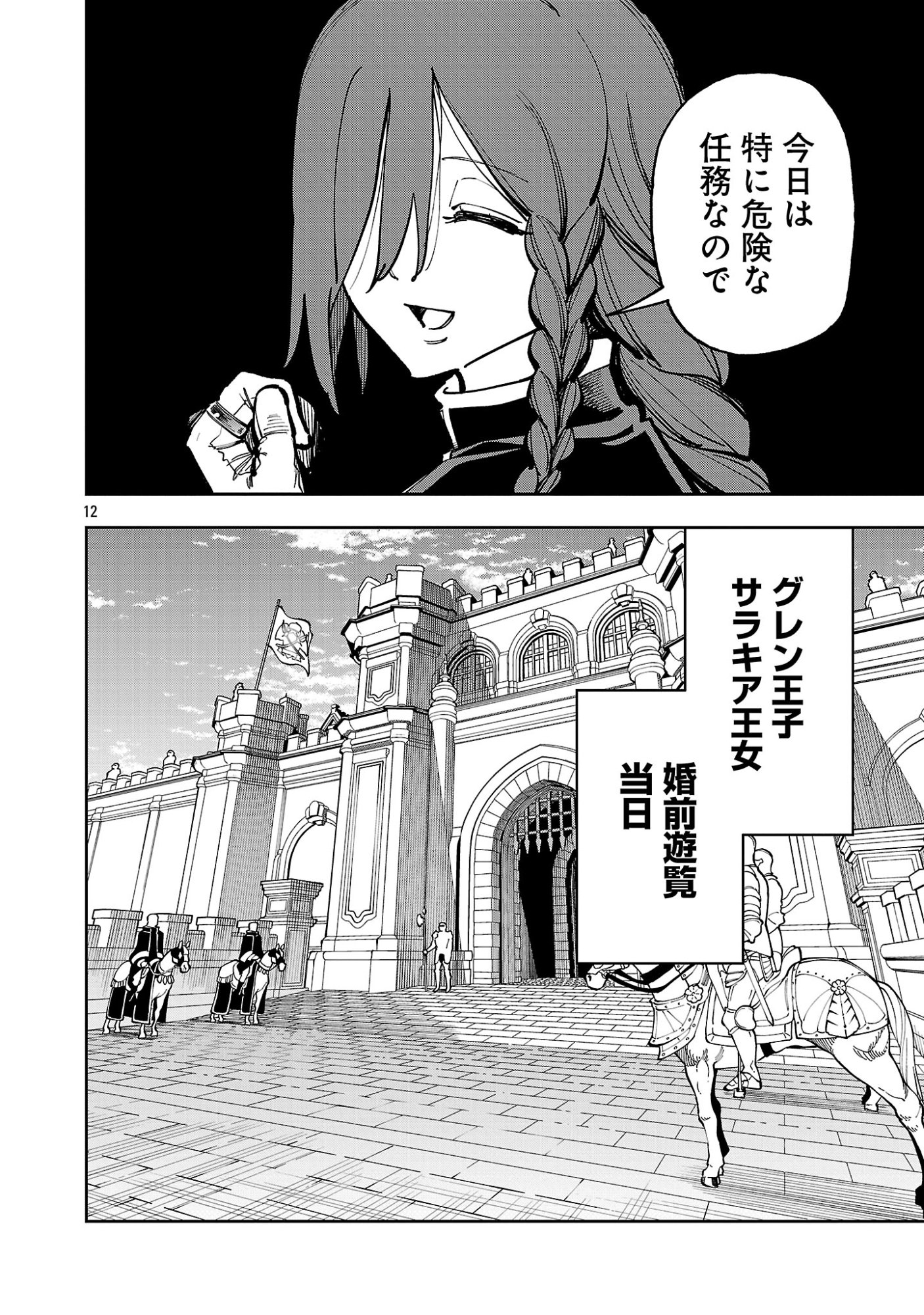 Katainaka no Ossan, Kensei ni Naru: Tada no Inaka no Kenjutsu Shihan datta no ni, Taisei Shita Deshi-tachi ga Ore o Houtte Kurenai Ken Chapter 42.1 14ページ