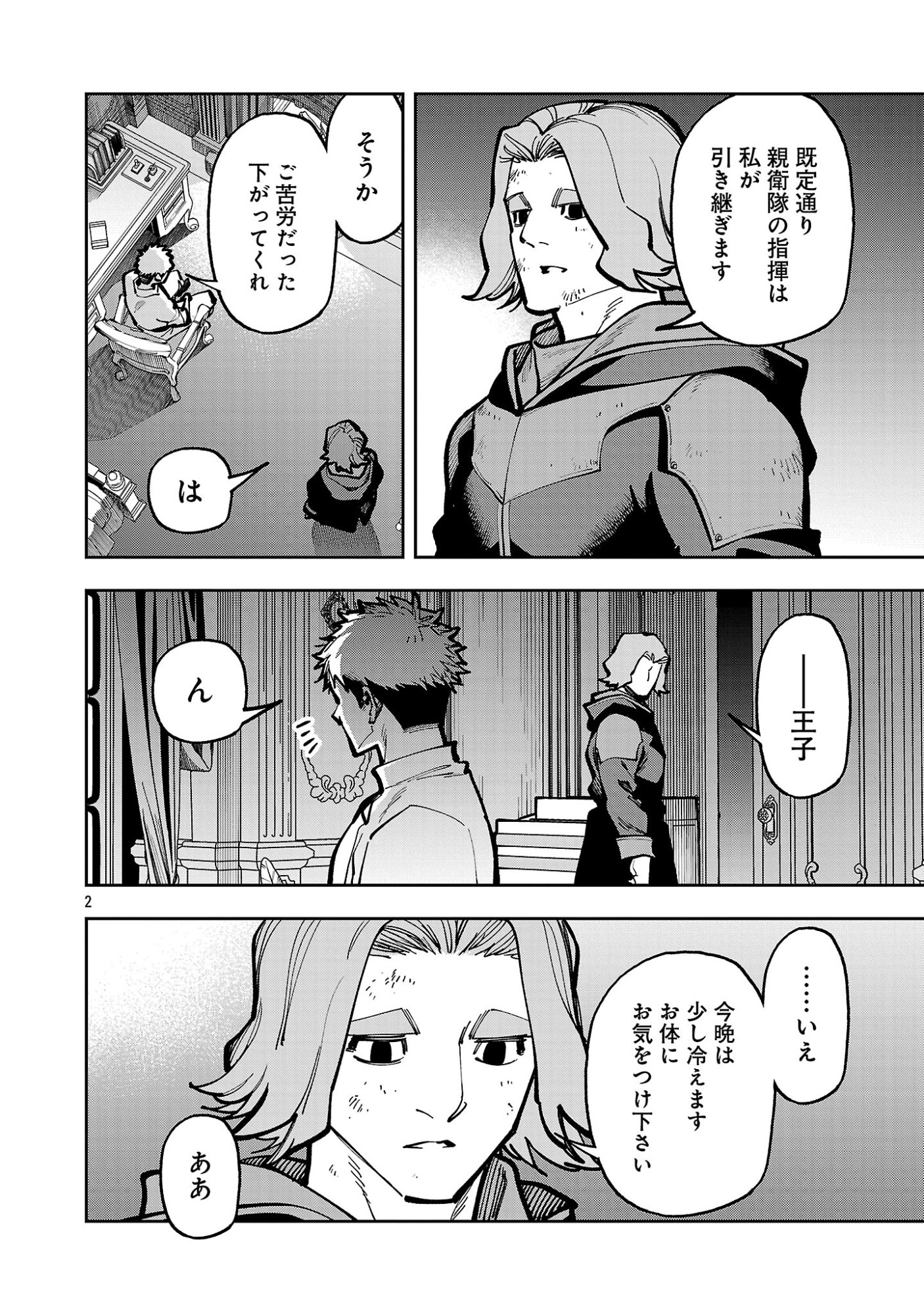 Katainaka no Ossan, Kensei ni Naru: Tada no Inaka no Kenjutsu Shihan datta no ni, Taisei Shita Deshi-tachi ga Ore o Houtte Kurenai Ken Chapter 42.1 4ページ