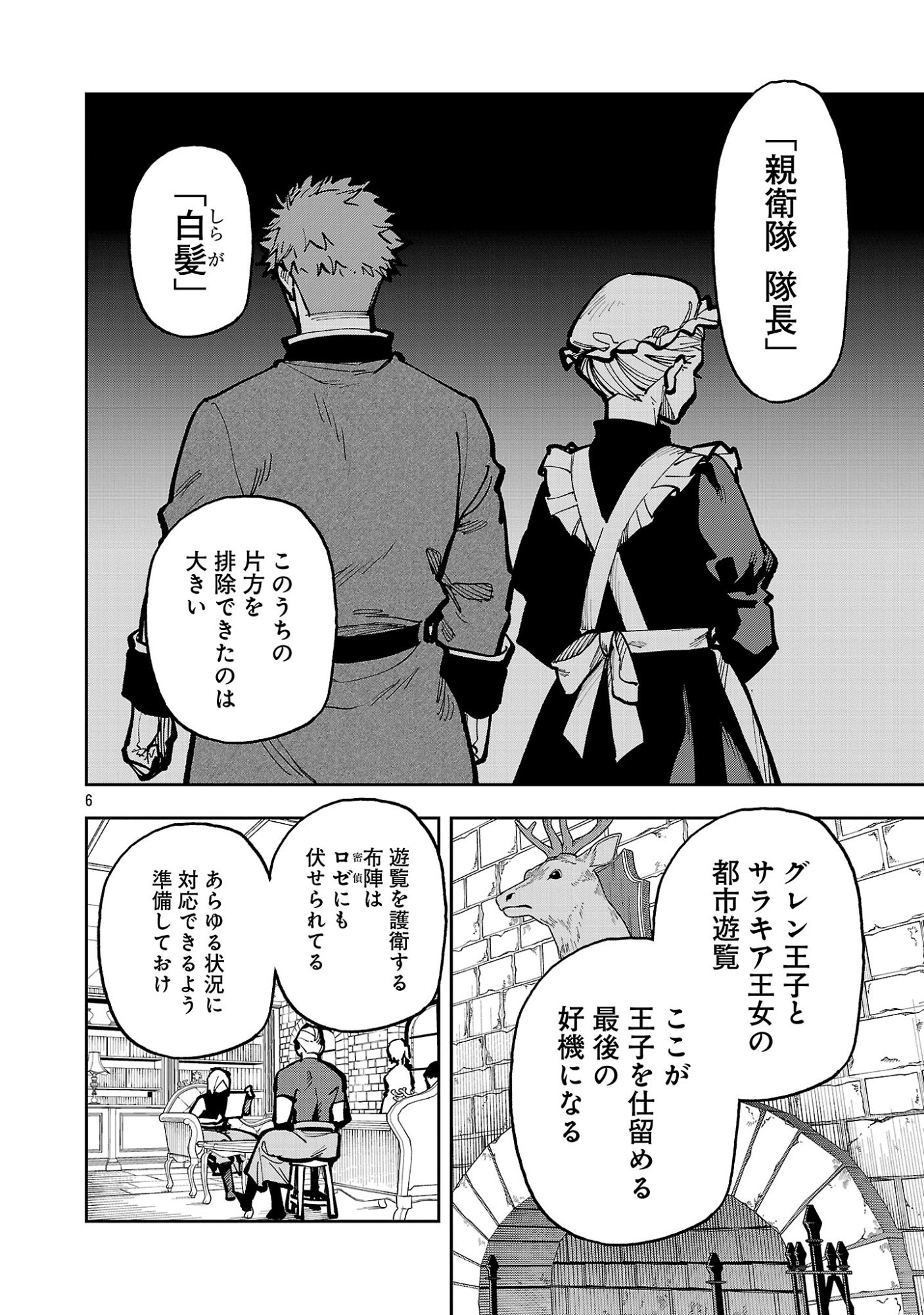 Katainaka no Ossan, Kensei ni Naru: Tada no Inaka no Kenjutsu Shihan datta no ni, Taisei Shita Deshi-tachi ga Ore o Houtte Kurenai Ken Chapter 42.1 8ページ