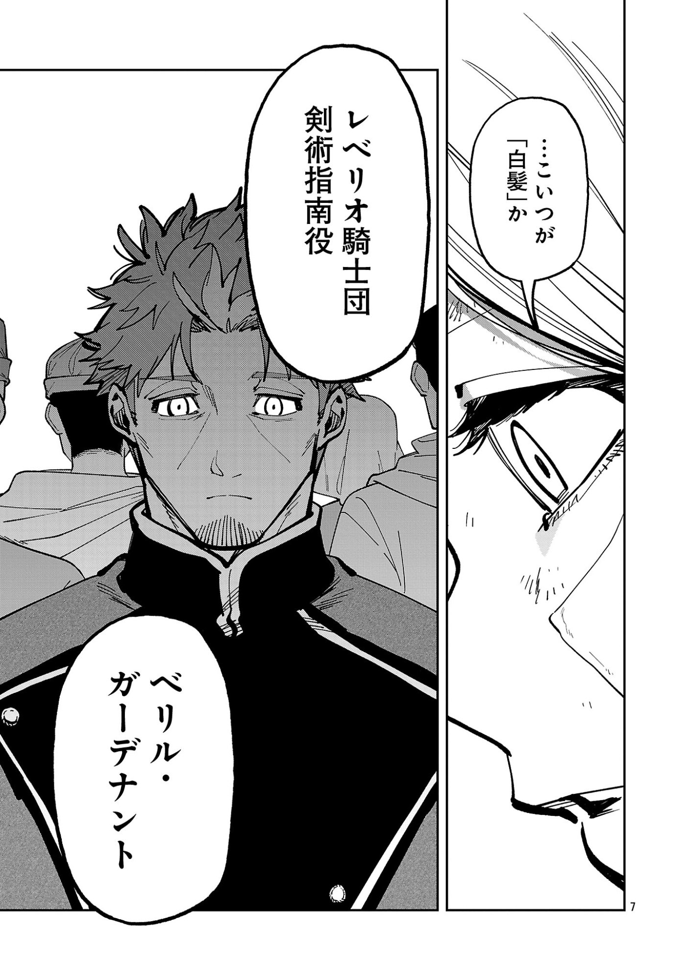Katainaka no Ossan, Kensei ni Naru: Tada no Inaka no Kenjutsu Shihan datta no ni, Taisei Shita Deshi-tachi ga Ore o Houtte Kurenai Ken Chapter 42.1 9ページ