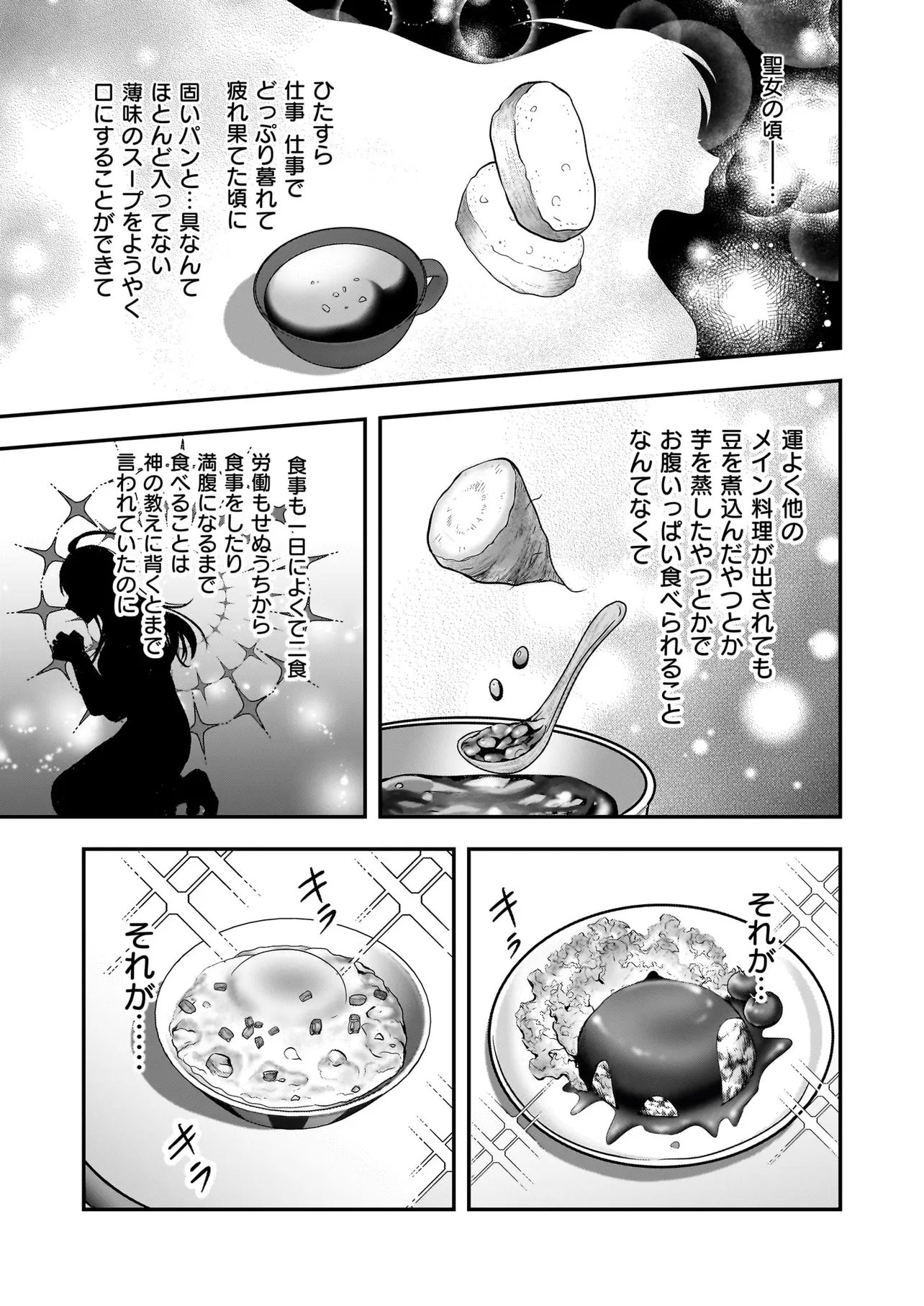 Suterare Seijo no Shiawase Edzuke Seikatsu Chapter 9.2 1ページ
