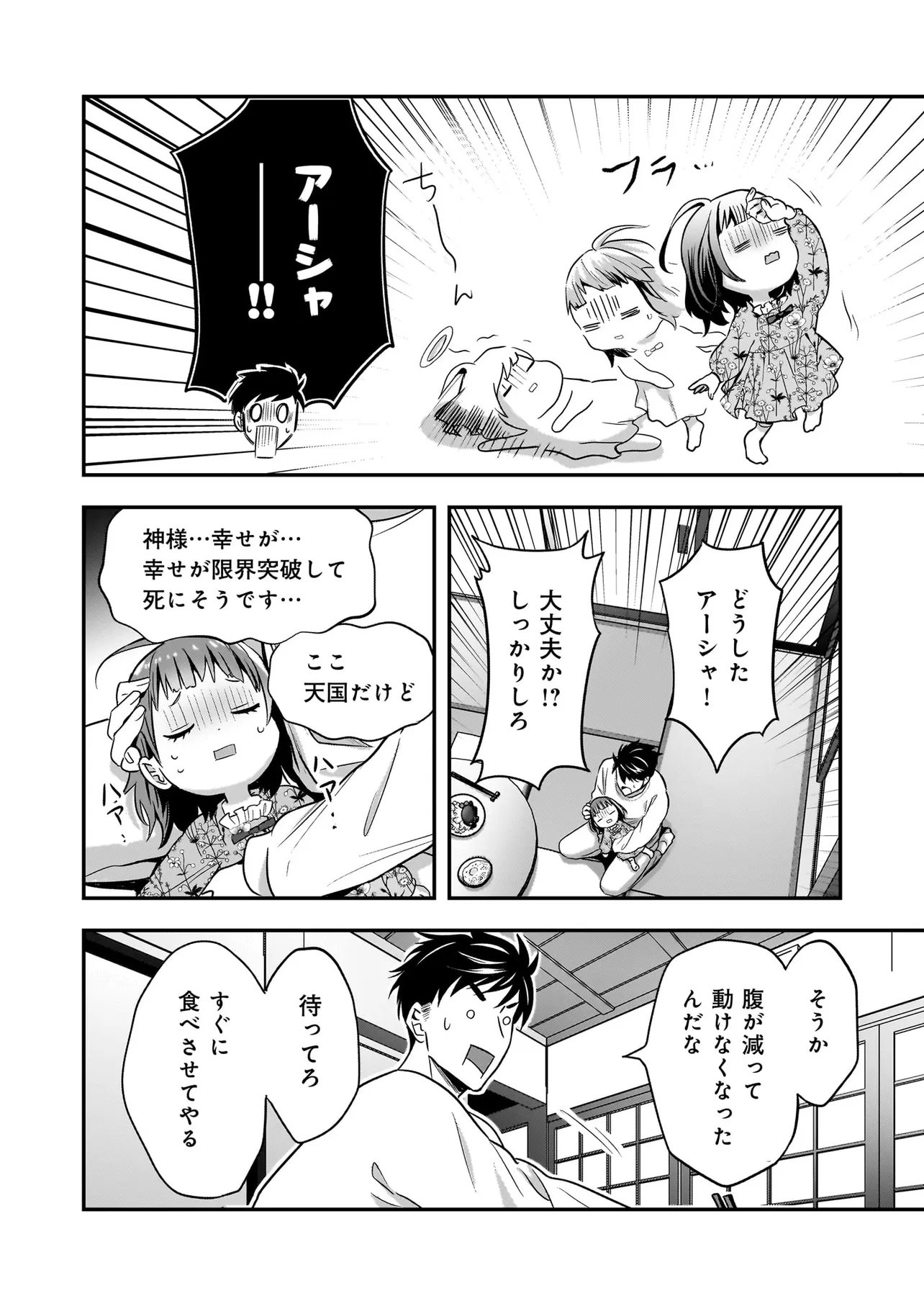 Suterare Seijo no Shiawase Edzuke Seikatsu Chapter 9.2 2ページ
