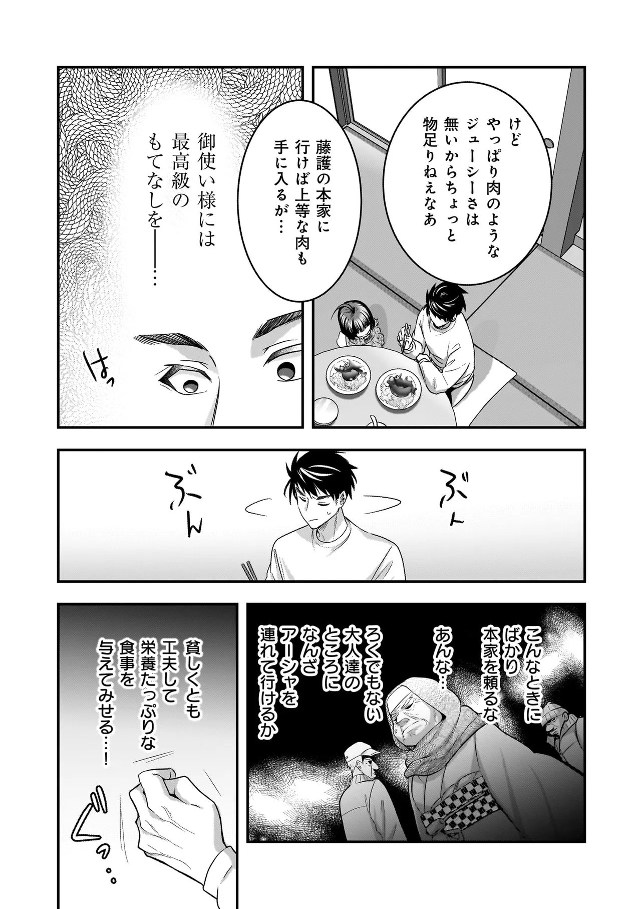 Suterare Seijo no Shiawase Edzuke Seikatsu Chapter 9.2 11ページ