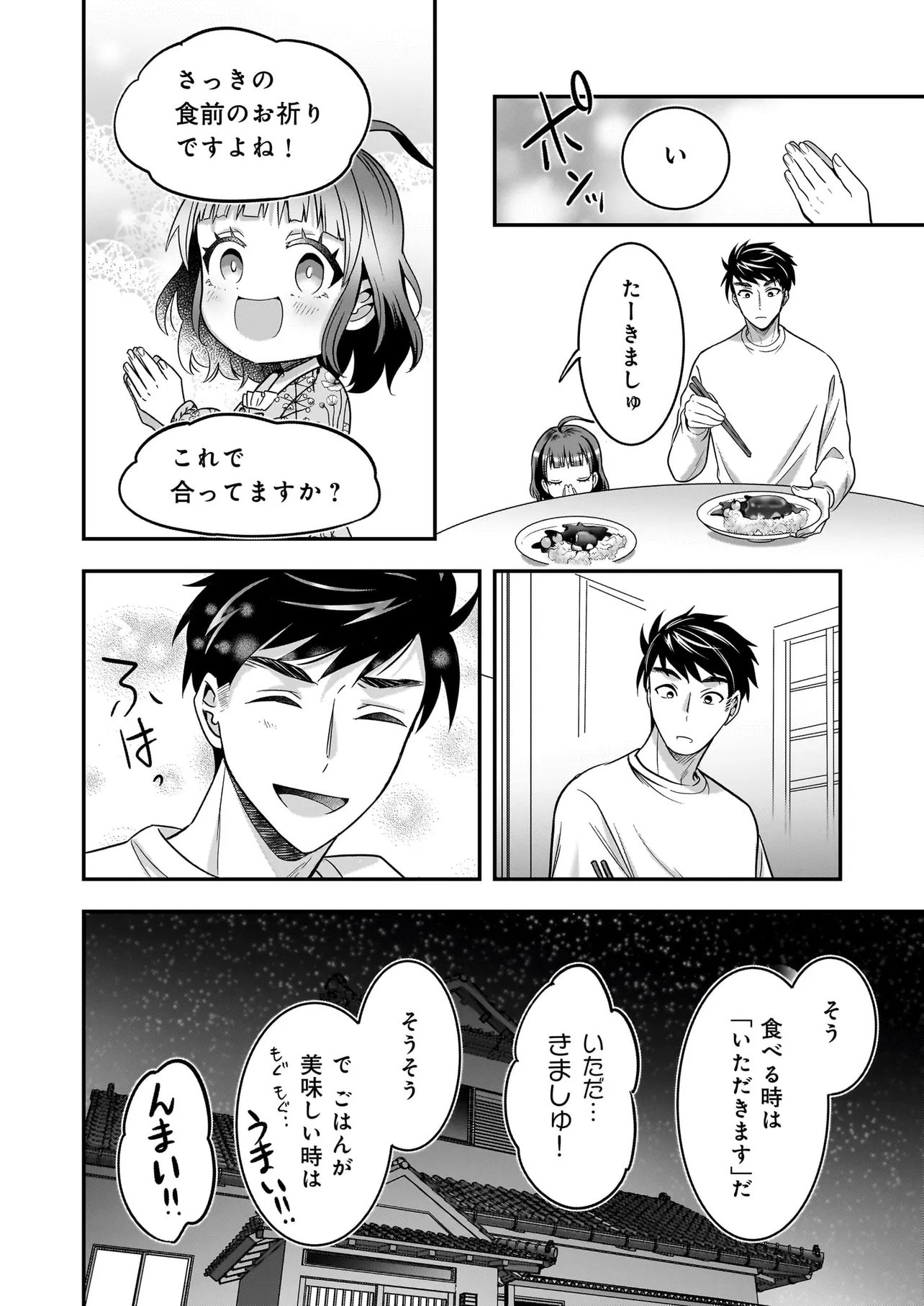 Suterare Seijo no Shiawase Edzuke Seikatsu Chapter 9.2 12ページ