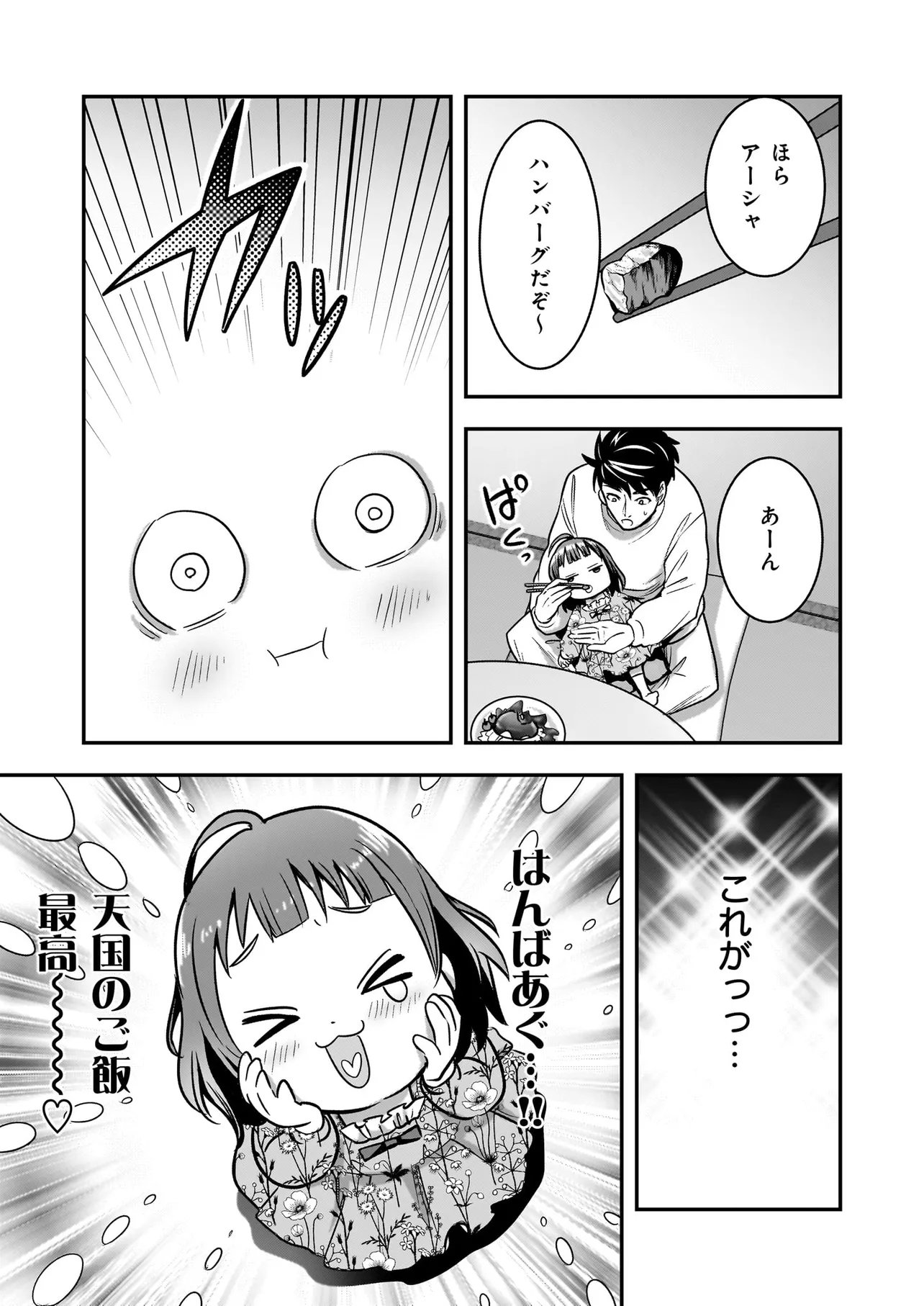 Suterare Seijo no Shiawase Edzuke Seikatsu Chapter 9.2 3ページ