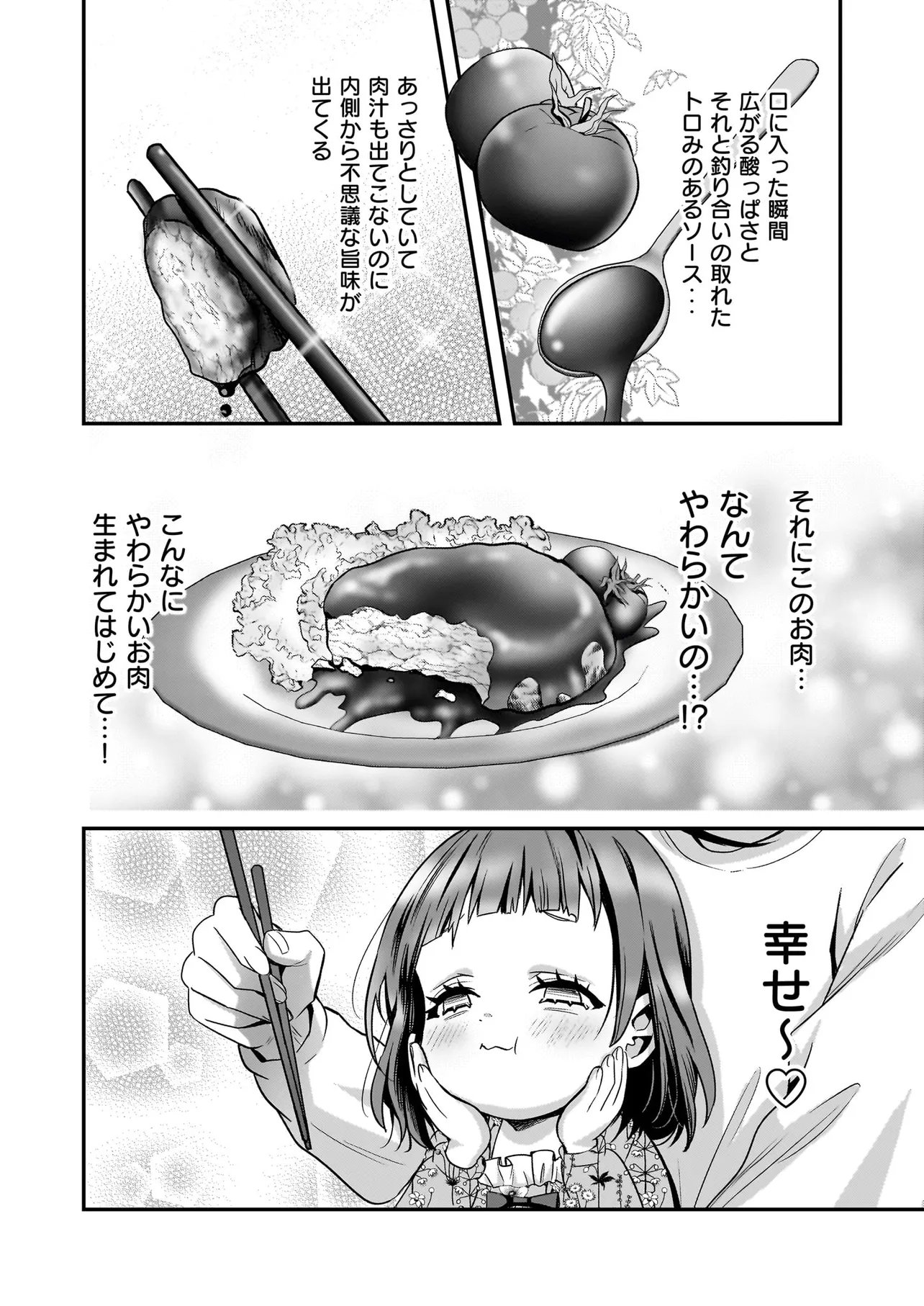 Suterare Seijo no Shiawase Edzuke Seikatsu Chapter 9.2 4ページ