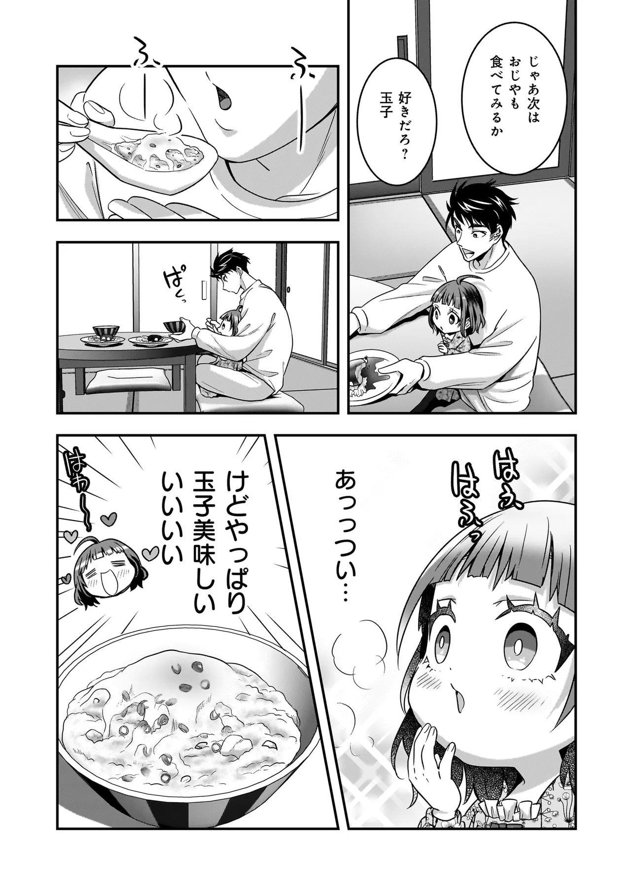 Suterare Seijo no Shiawase Edzuke Seikatsu Chapter 9.2 5ページ