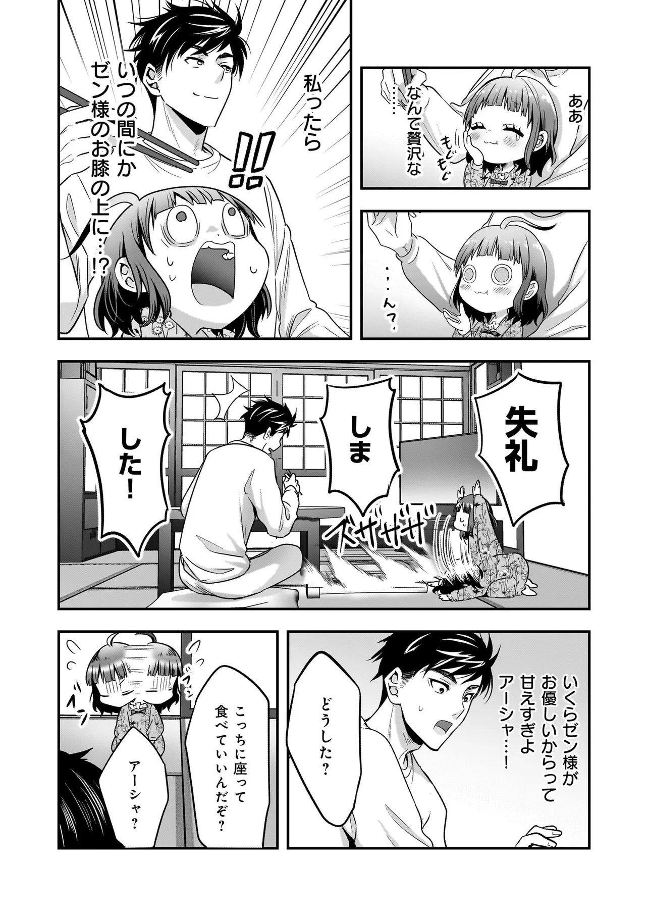 Suterare Seijo no Shiawase Edzuke Seikatsu Chapter 9.2 6ページ