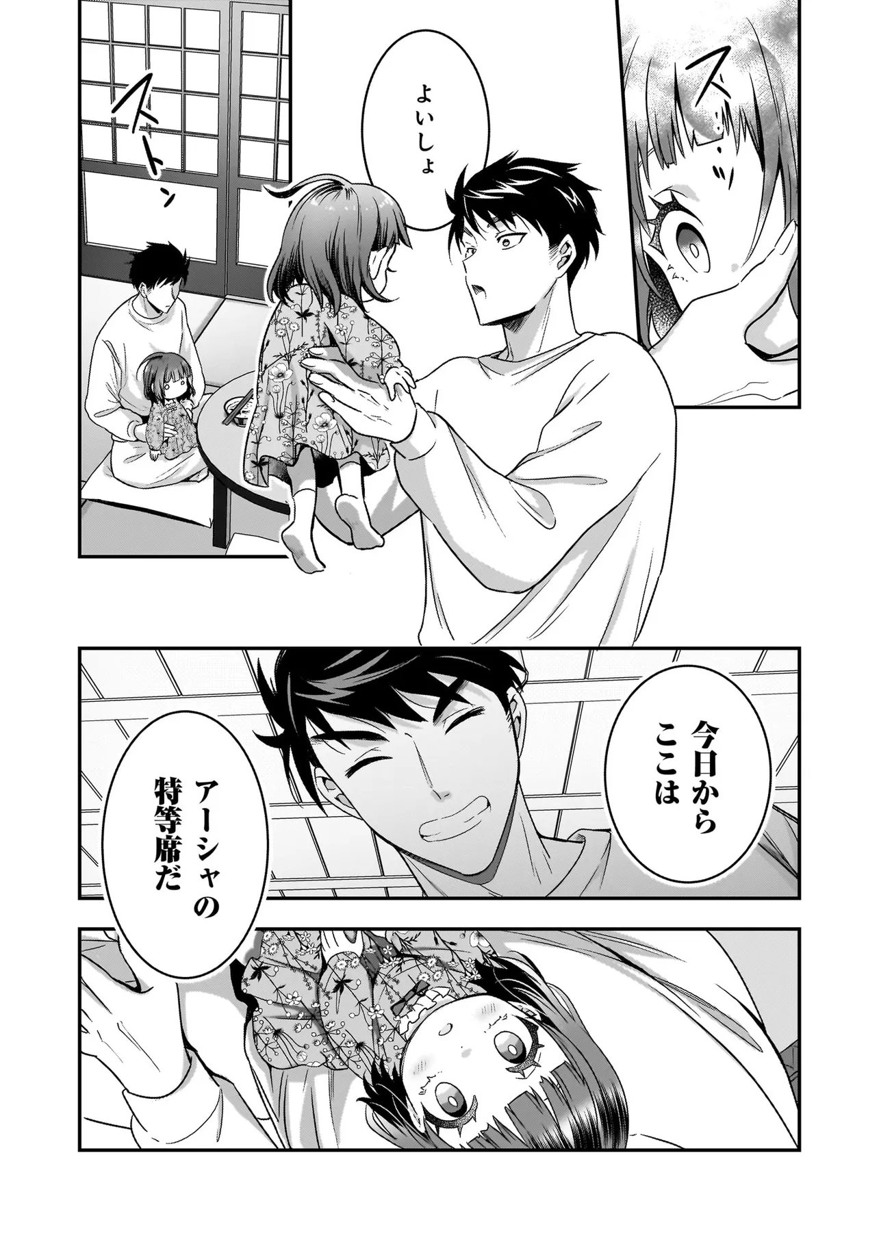 Suterare Seijo no Shiawase Edzuke Seikatsu Chapter 9.2 7ページ