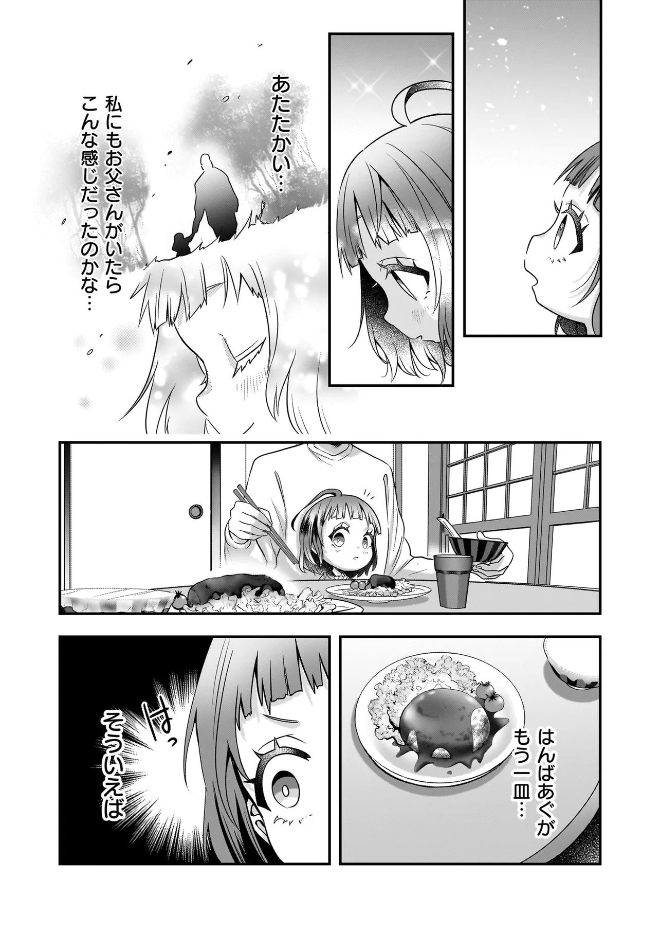 Suterare Seijo no Shiawase Edzuke Seikatsu Chapter 9.2 8ページ