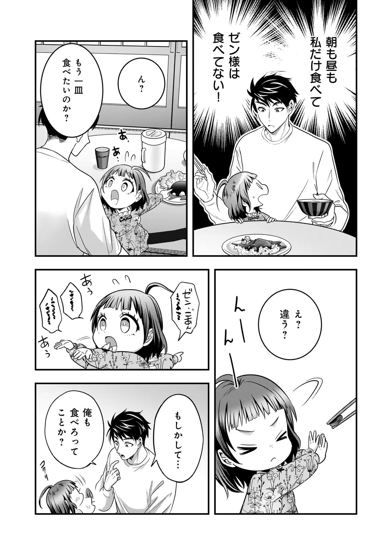 Suterare Seijo no Shiawase Edzuke Seikatsu Chapter 9.2 9ページ