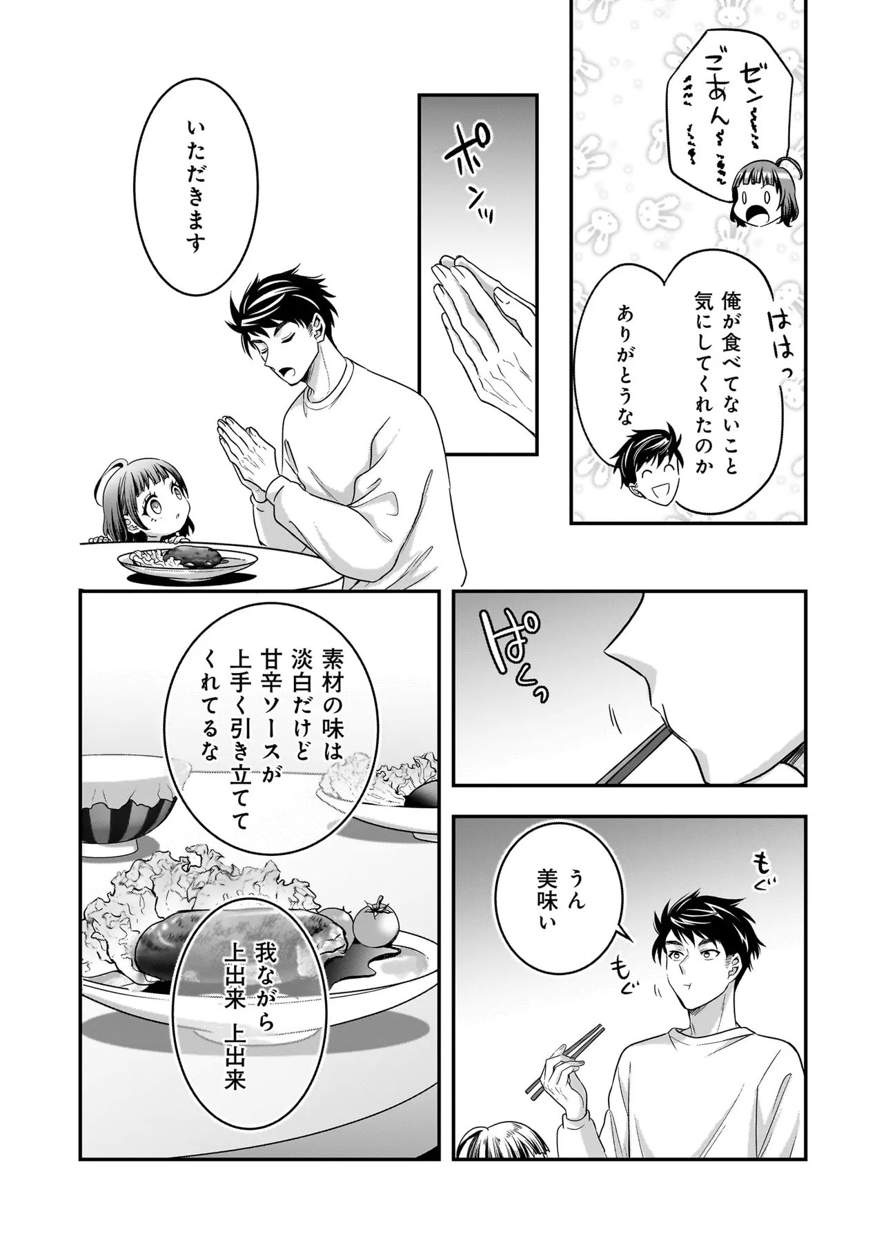 Suterare Seijo no Shiawase Edzuke Seikatsu Chapter 9.2 10ページ