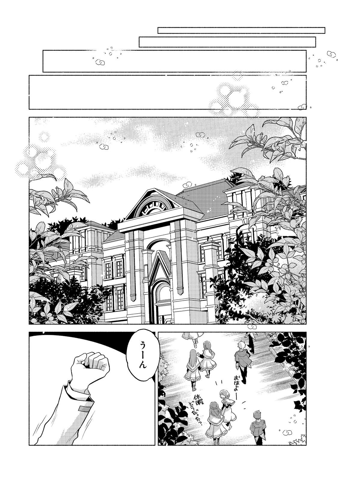 Takaga Shishaku Chakunan ni Kouki na Hitotachi ga Guigui kite komaru @COMIC Chapter 28.2 1ページ