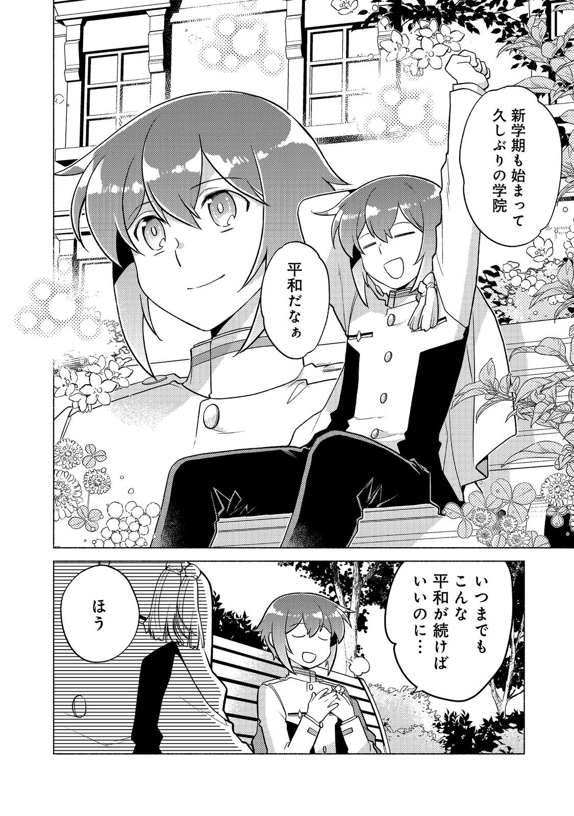 Takaga Shishaku Chakunan ni Kouki na Hitotachi ga Guigui kite komaru @COMIC Chapter 28.2 2ページ