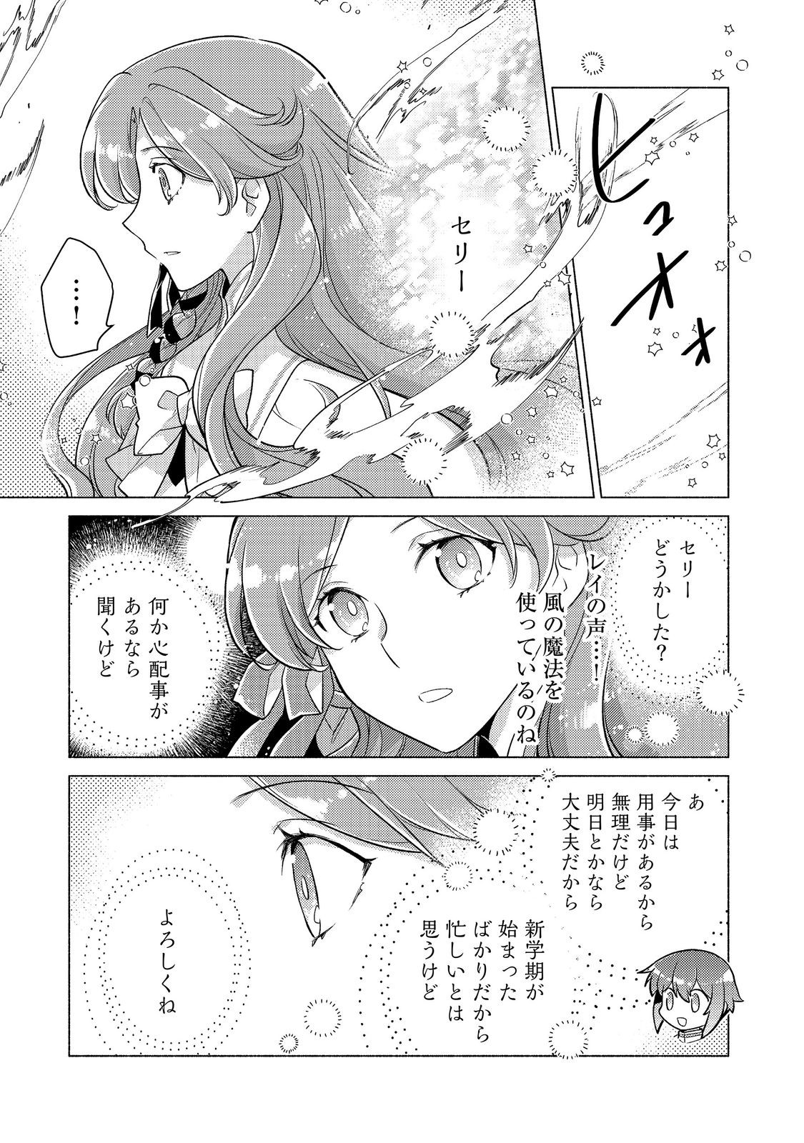 Takaga Shishaku Chakunan ni Kouki na Hitotachi ga Guigui kite komaru @COMIC Chapter 28.2 11ページ