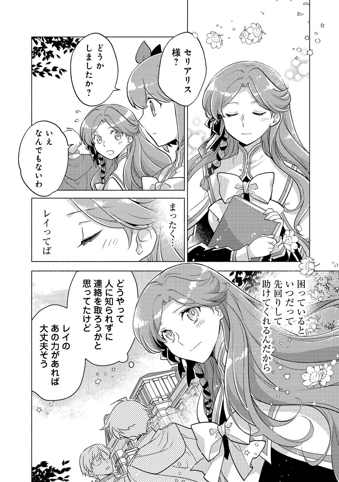 Takaga Shishaku Chakunan ni Kouki na Hitotachi ga Guigui kite komaru @COMIC Chapter 28.2 12ページ