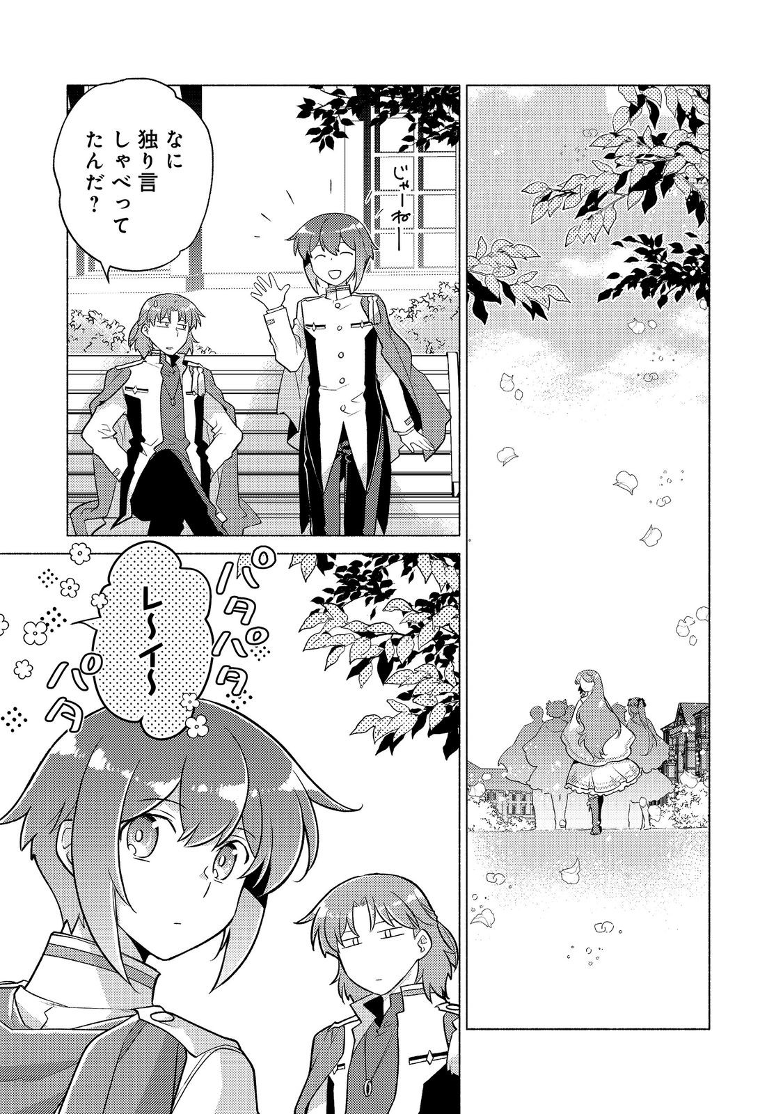 Takaga Shishaku Chakunan ni Kouki na Hitotachi ga Guigui kite komaru @COMIC Chapter 28.2 13ページ