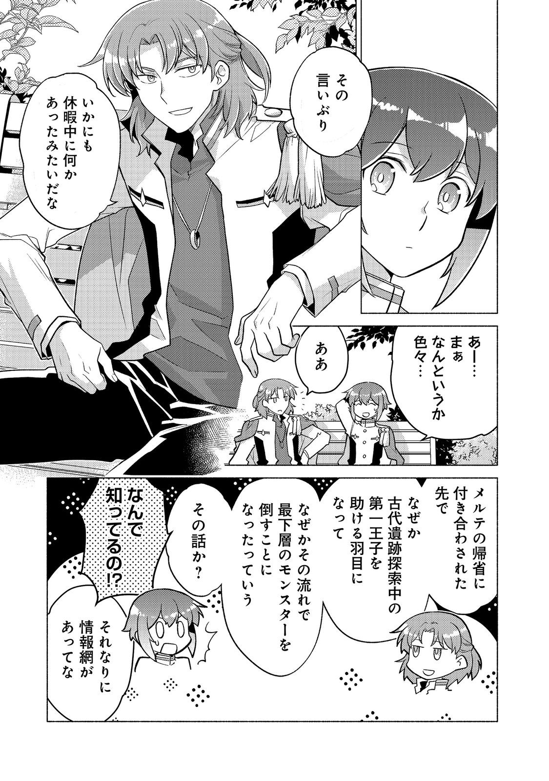 Takaga Shishaku Chakunan ni Kouki na Hitotachi ga Guigui kite komaru @COMIC Chapter 28.2 3ページ