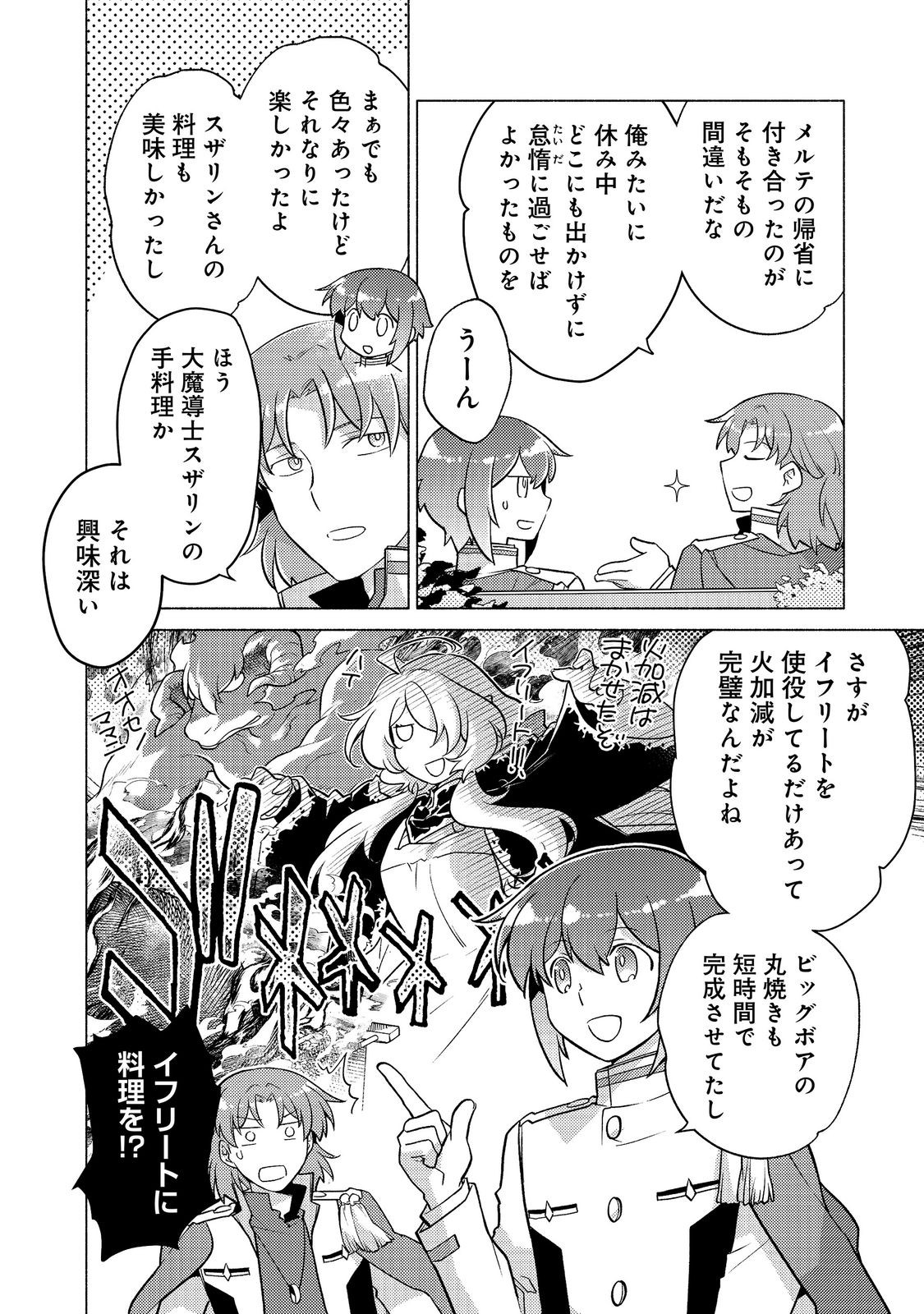 Takaga Shishaku Chakunan ni Kouki na Hitotachi ga Guigui kite komaru @COMIC Chapter 28.2 4ページ
