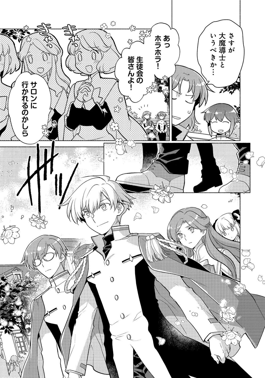 Takaga Shishaku Chakunan ni Kouki na Hitotachi ga Guigui kite komaru @COMIC Chapter 28.2 5ページ
