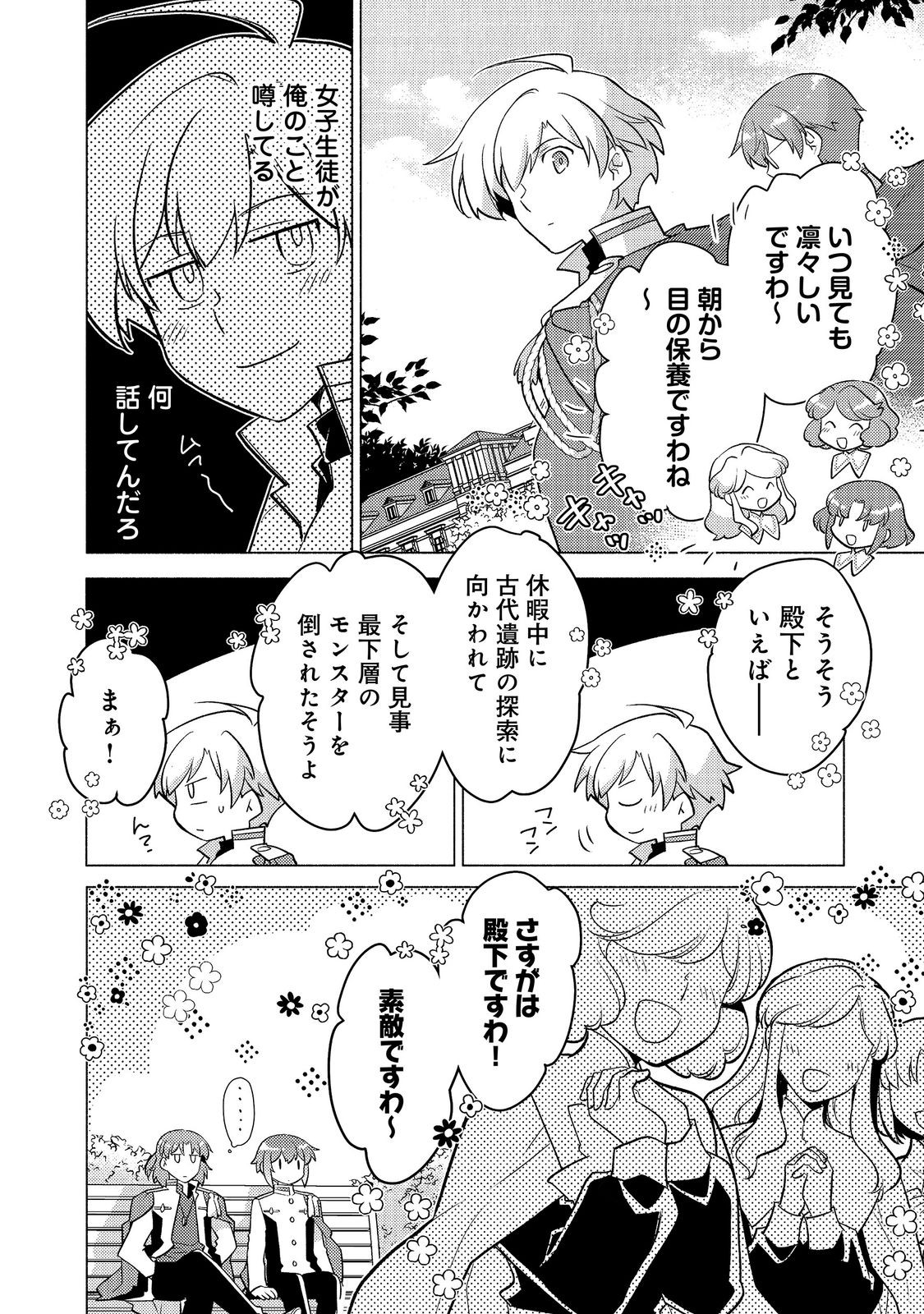 Takaga Shishaku Chakunan ni Kouki na Hitotachi ga Guigui kite komaru @COMIC Chapter 28.2 6ページ