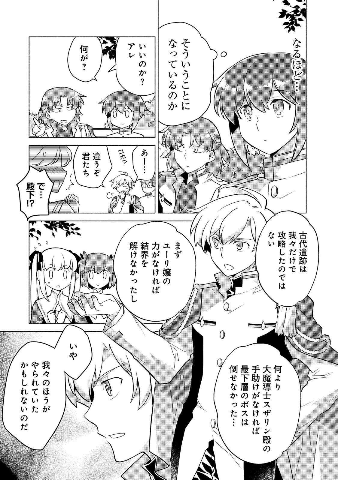 Takaga Shishaku Chakunan ni Kouki na Hitotachi ga Guigui kite komaru @COMIC Chapter 28.2 7ページ