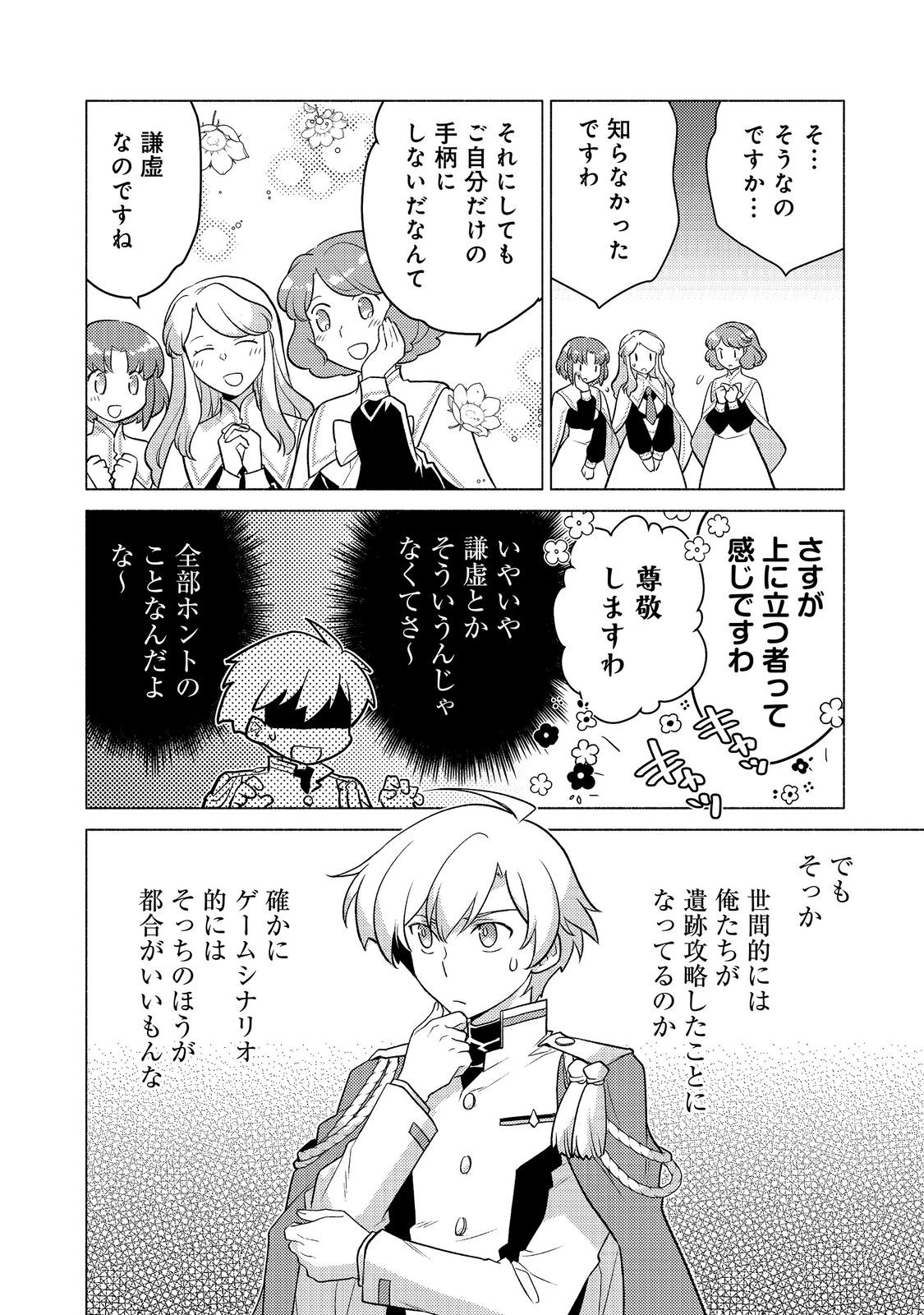 Takaga Shishaku Chakunan ni Kouki na Hitotachi ga Guigui kite komaru @COMIC Chapter 28.2 8ページ