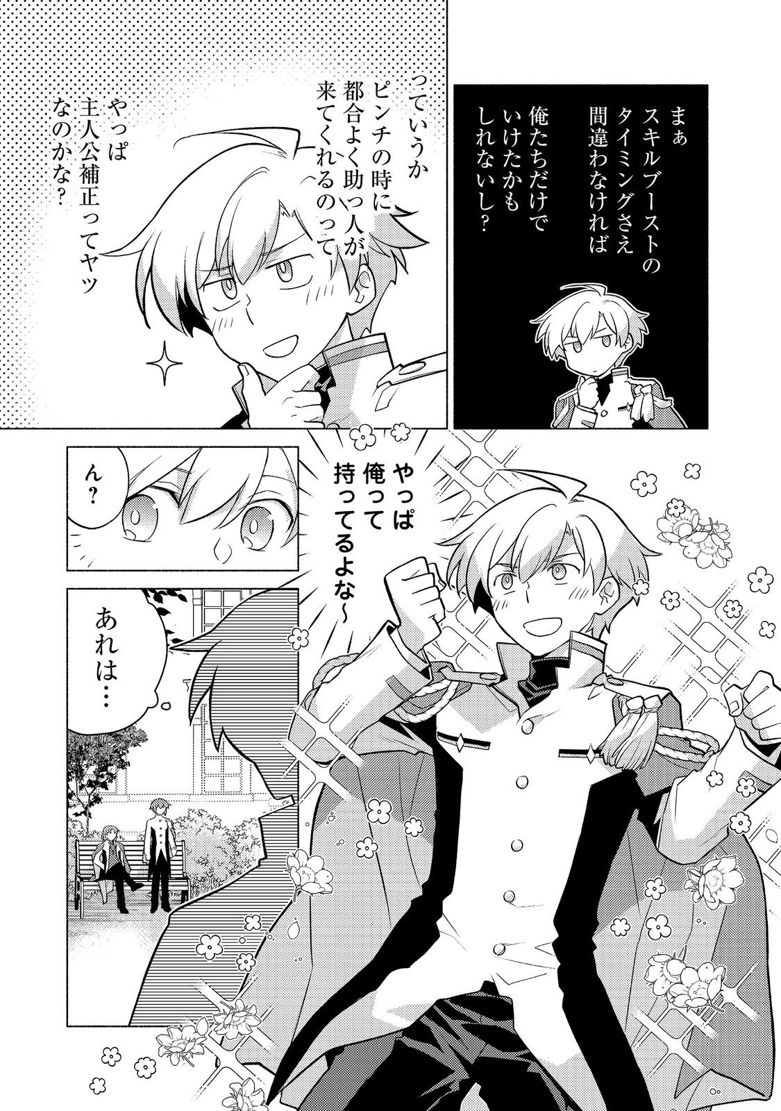 Takaga Shishaku Chakunan ni Kouki na Hitotachi ga Guigui kite komaru @COMIC Chapter 28.2 9ページ