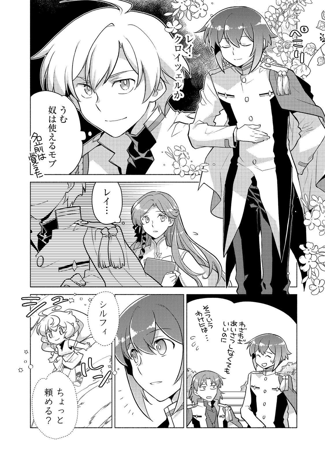 Takaga Shishaku Chakunan ni Kouki na Hitotachi ga Guigui kite komaru @COMIC Chapter 28.2 10ページ