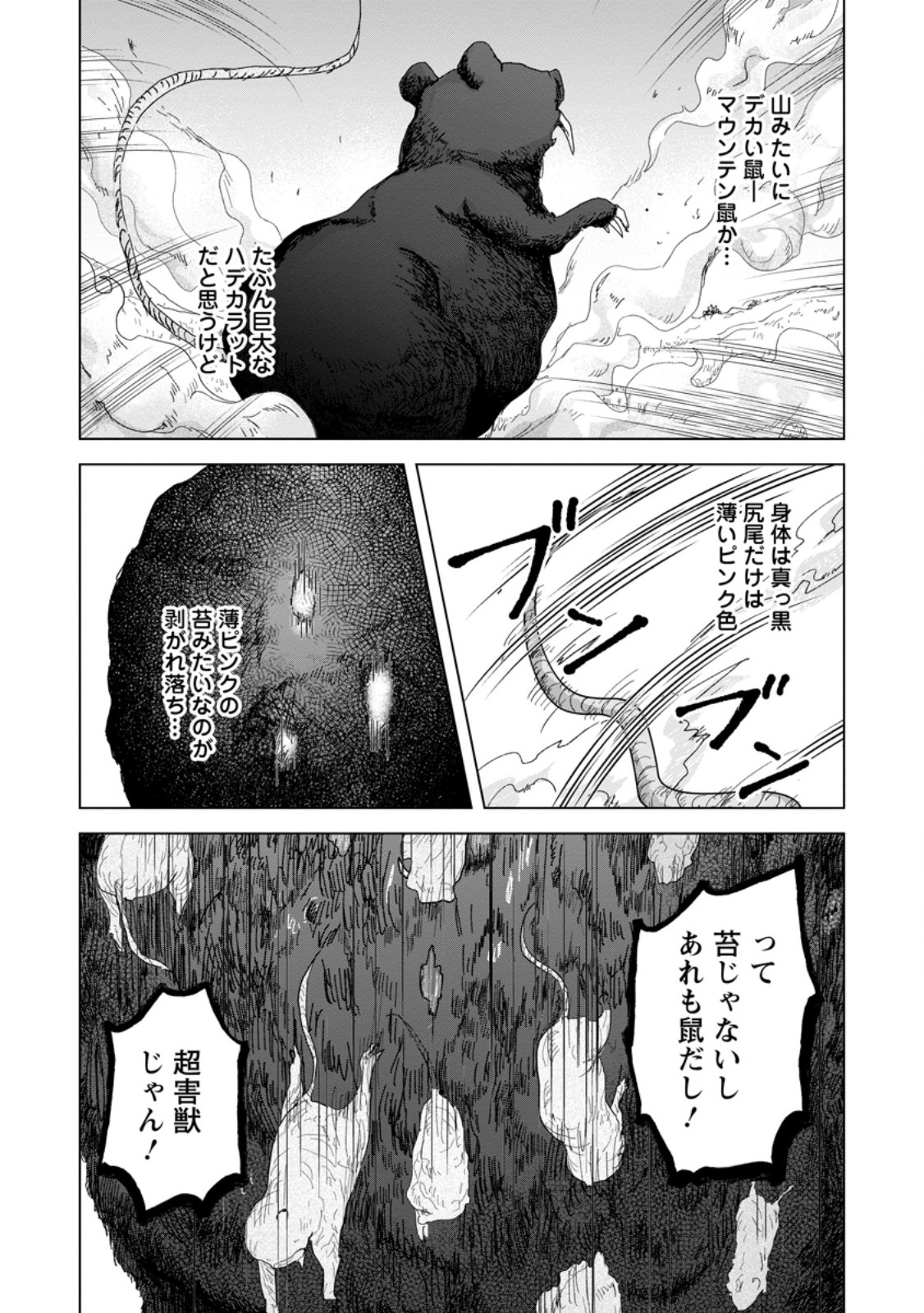 Hitori Camp shitara Isekai ni Teni shita Hanashi Chapter 27.3 1ページ