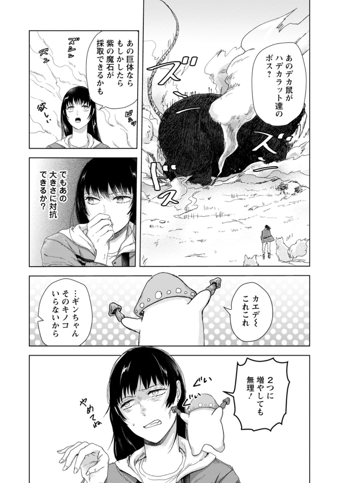 Hitori Camp shitara Isekai ni Teni shita Hanashi Chapter 27.3 2ページ