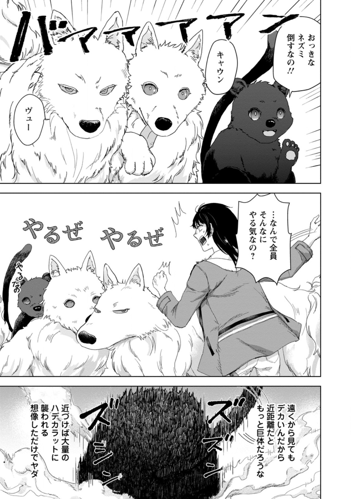 Hitori Camp shitara Isekai ni Teni shita Hanashi Chapter 27.3 3ページ