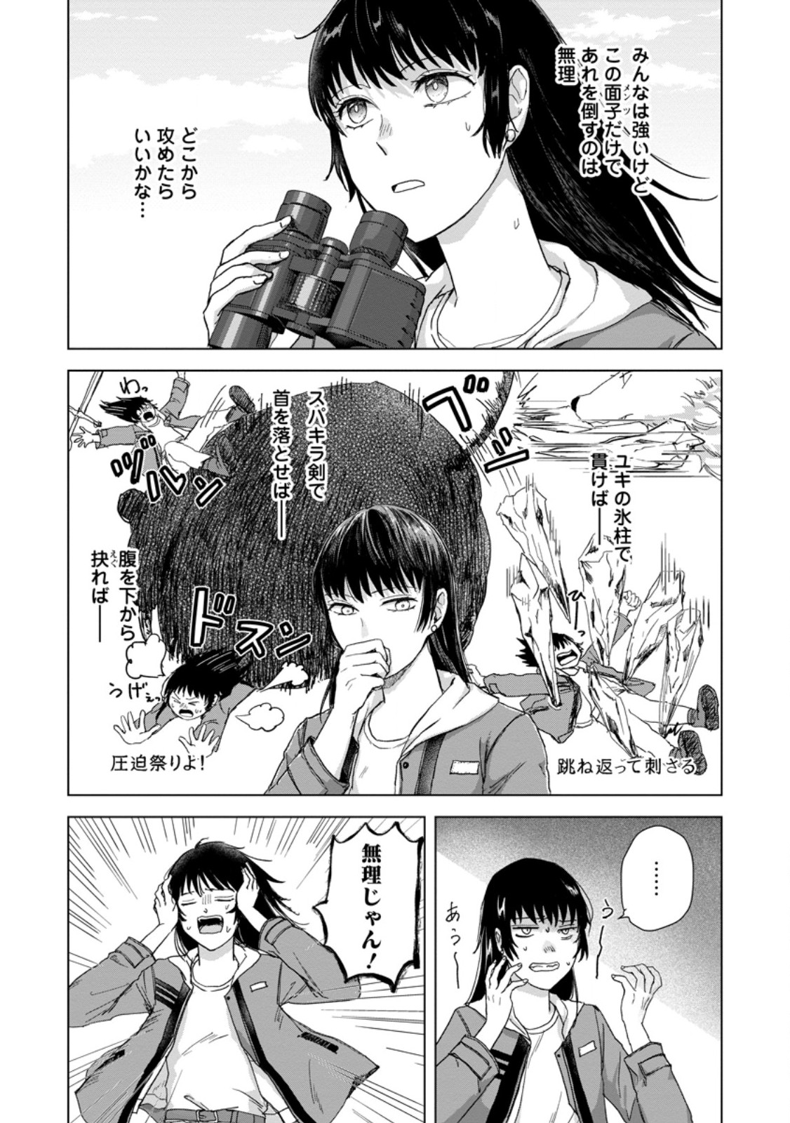 Hitori Camp shitara Isekai ni Teni shita Hanashi Chapter 27.3 4ページ