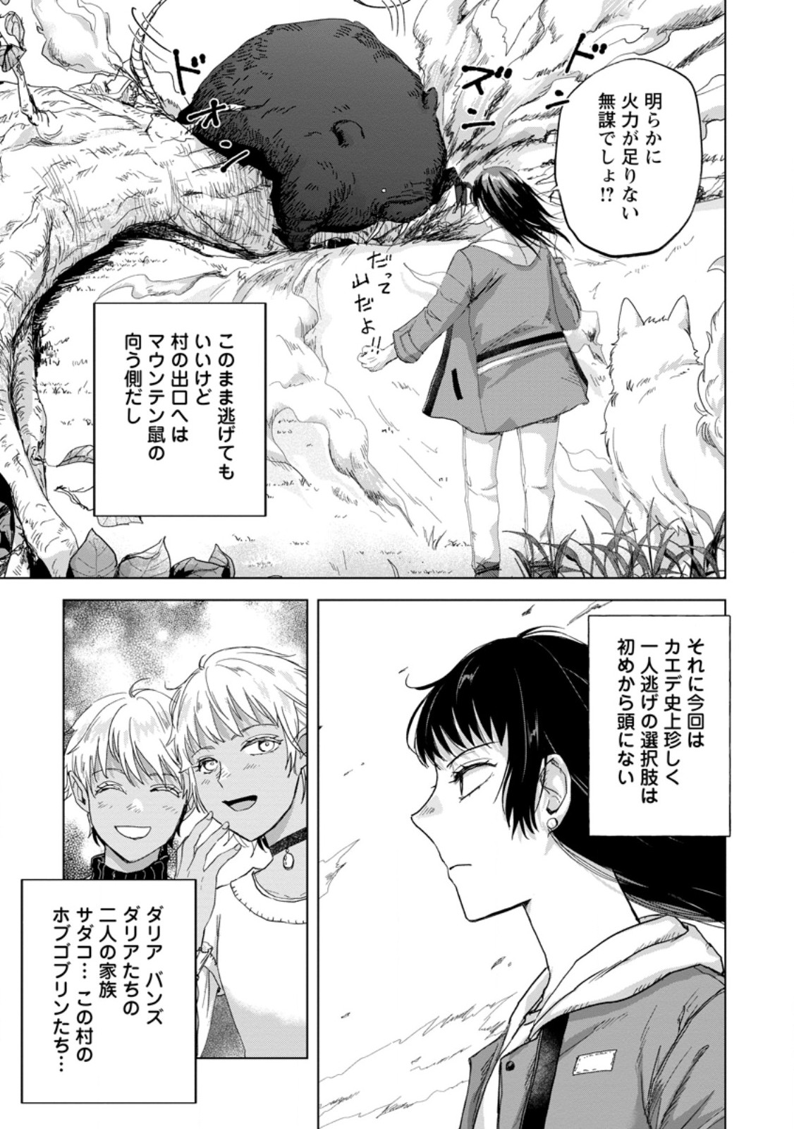 Hitori Camp shitara Isekai ni Teni shita Hanashi Chapter 27.3 5ページ