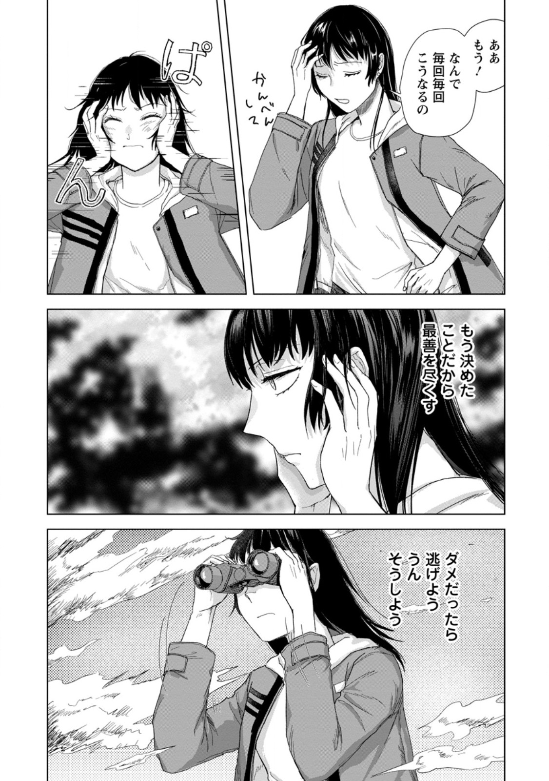 Hitori Camp shitara Isekai ni Teni shita Hanashi Chapter 27.3 6ページ