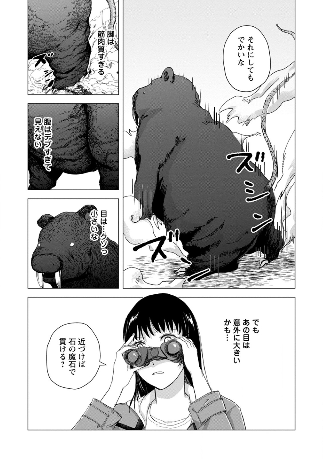 Hitori Camp shitara Isekai ni Teni shita Hanashi Chapter 27.3 7ページ
