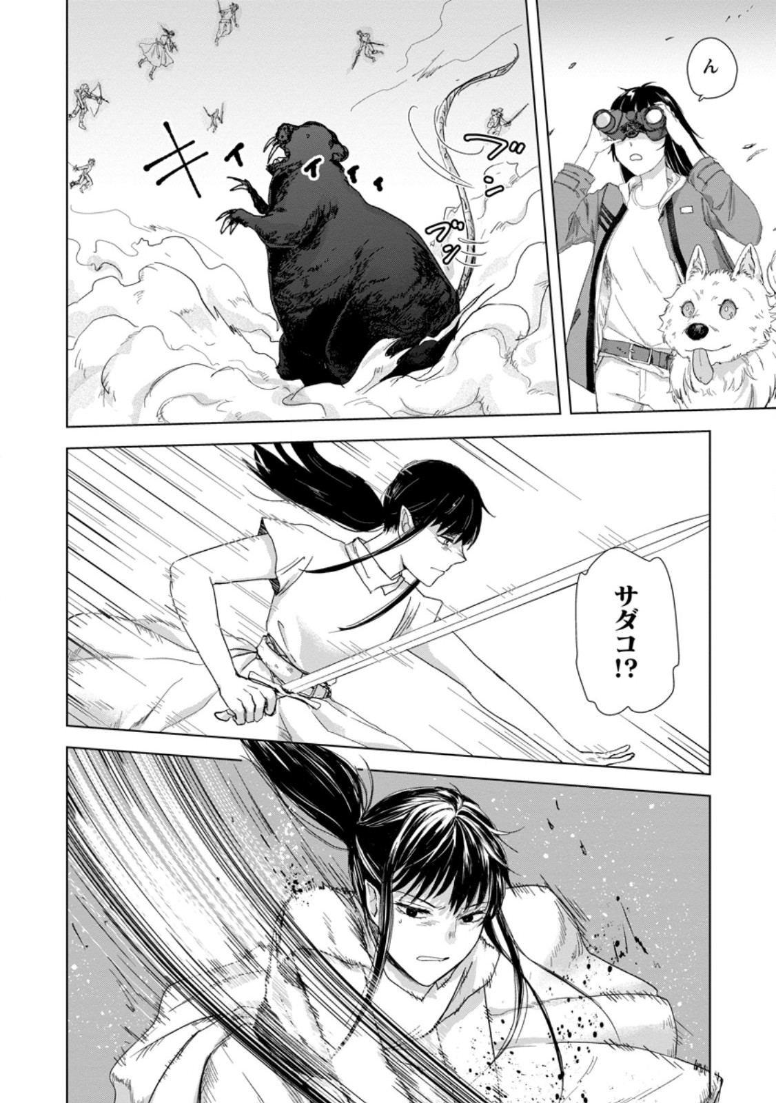 Hitori Camp shitara Isekai ni Teni shita Hanashi Chapter 27.3 8ページ