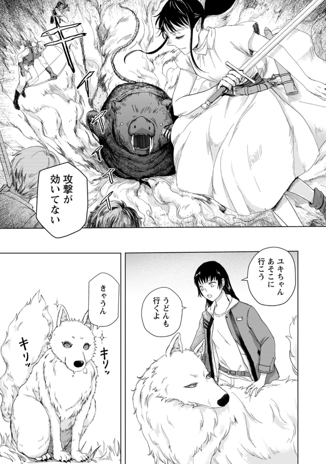 Hitori Camp shitara Isekai ni Teni shita Hanashi Chapter 27.3 9ページ