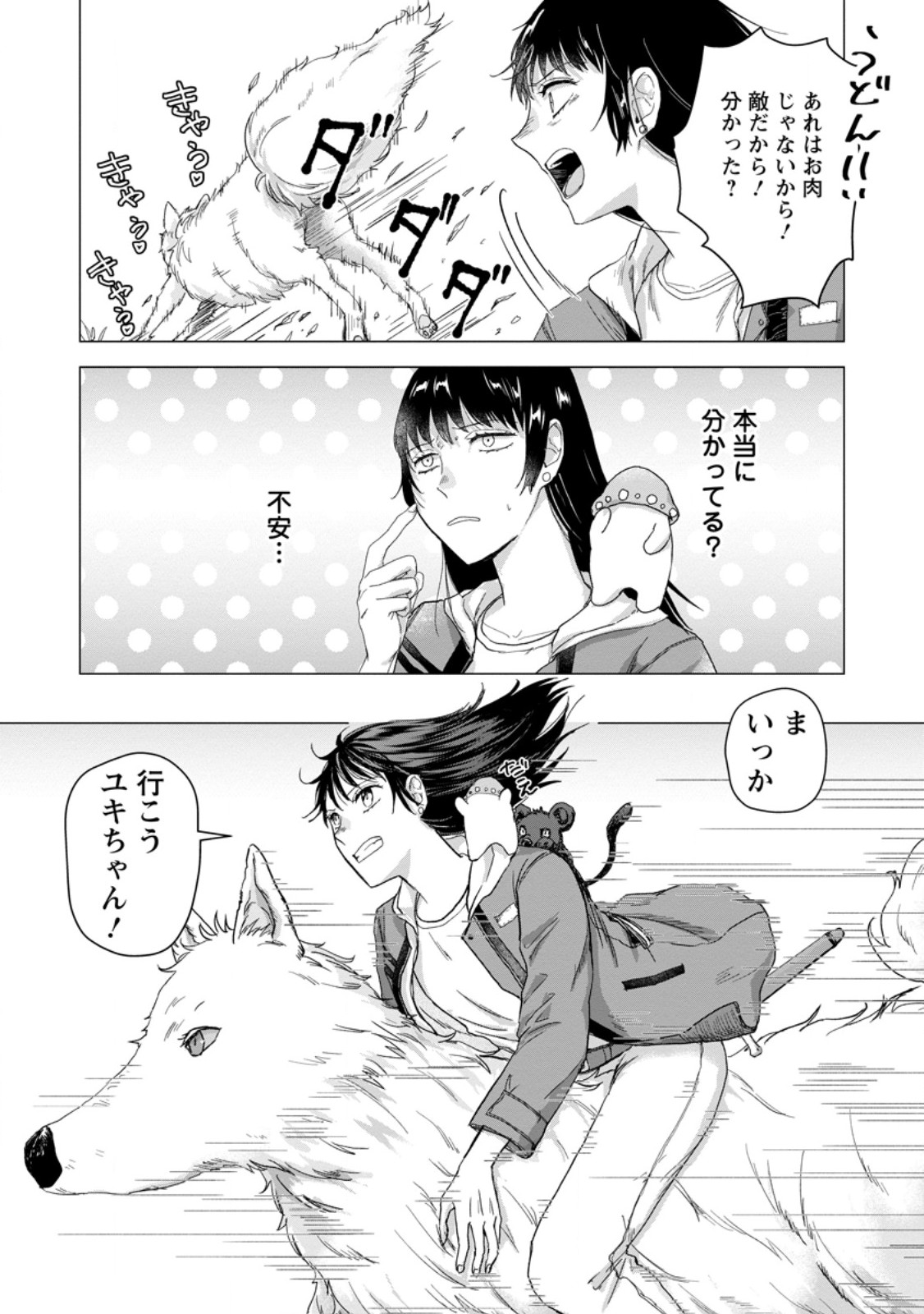 Hitori Camp shitara Isekai ni Teni shita Hanashi Chapter 27.3 10ページ