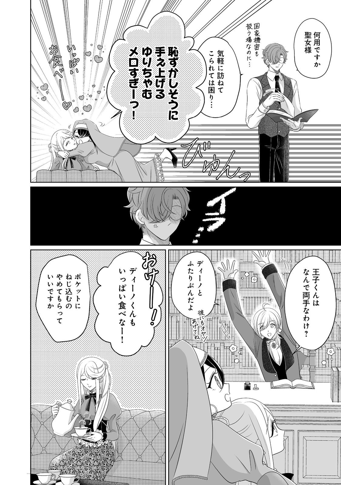 Ganbare Jinsei Isshume Reijou-chan Chapter 6 2ページ