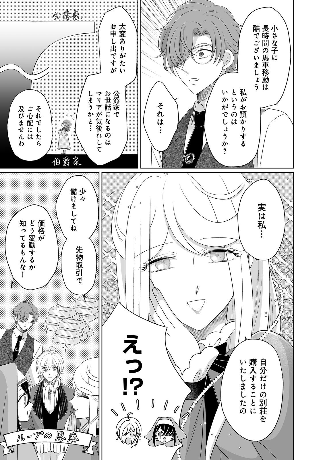 Ganbare Jinsei Isshume Reijou-chan Chapter 6 11ページ