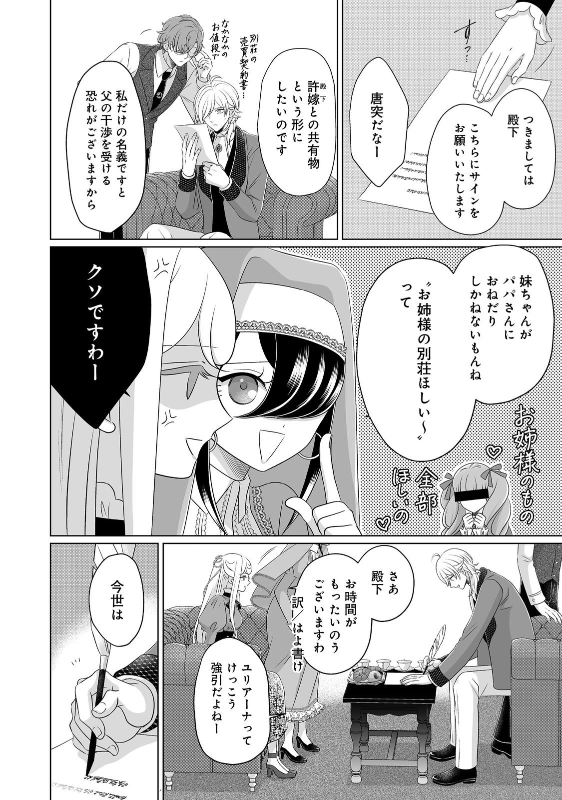 Ganbare Jinsei Isshume Reijou-chan Chapter 6 12ページ